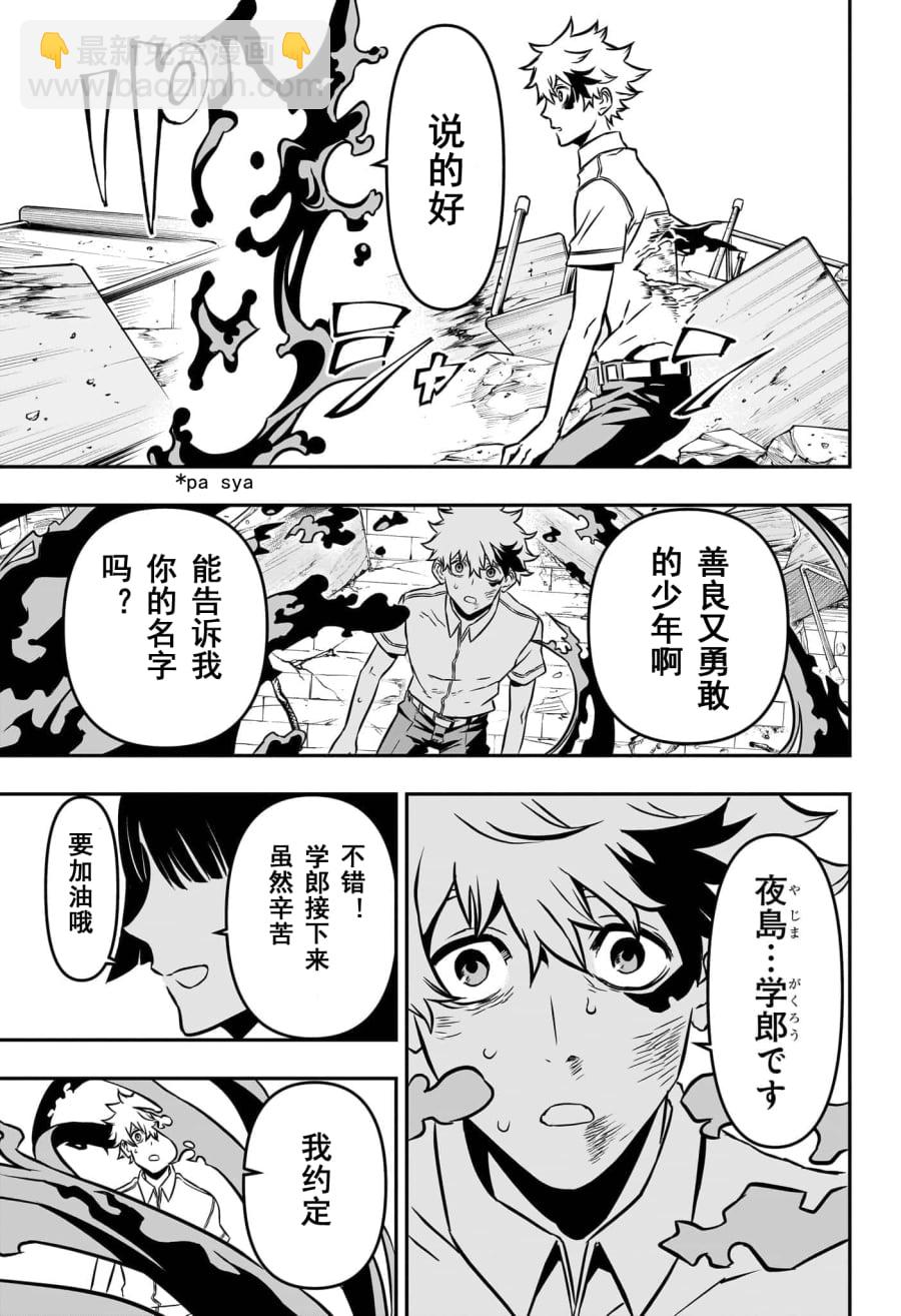 鵺之陰陽師 - 第01話試閱(1/2) - 7