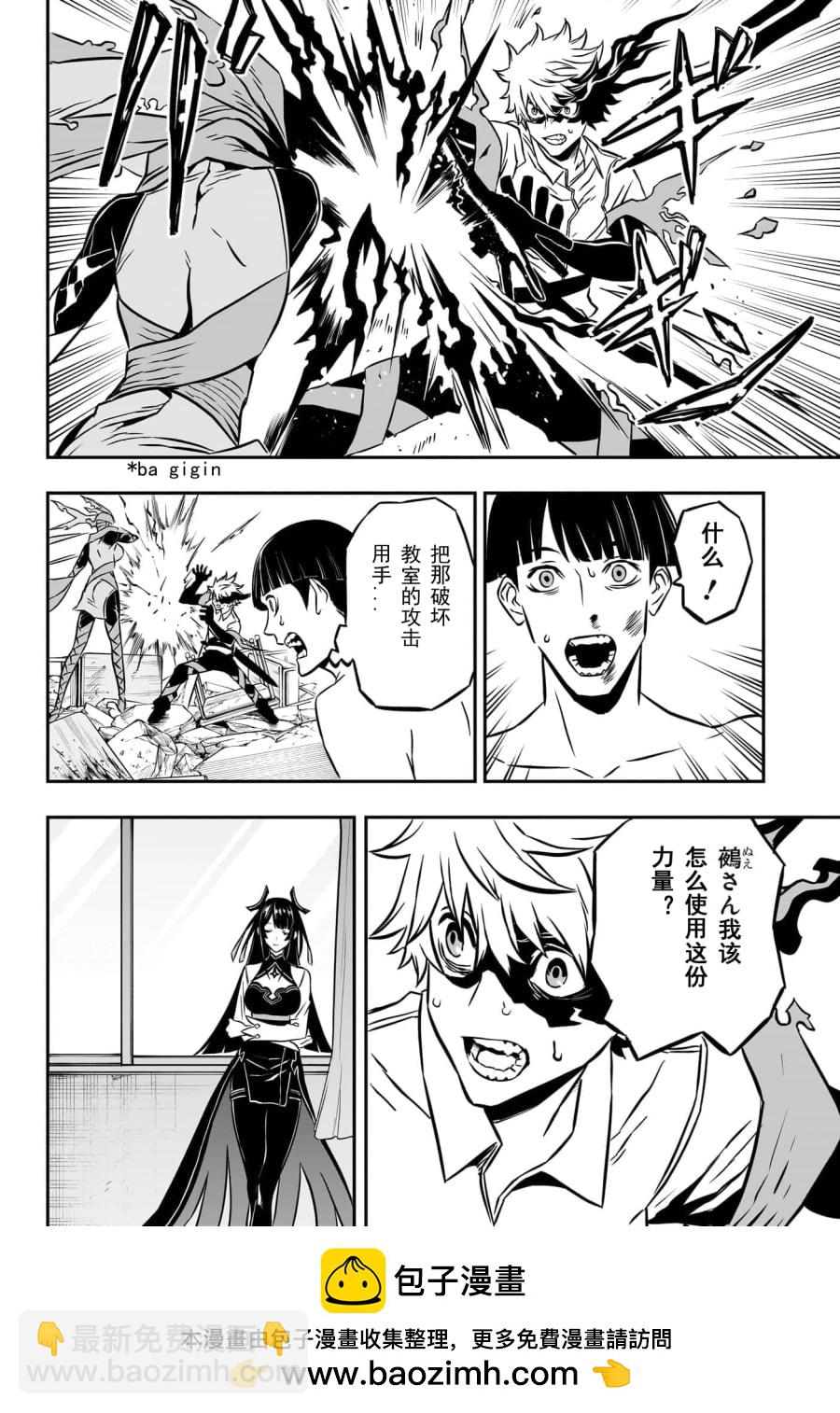 鵺之陰陽師 - 第01話試閱(1/2) - 2