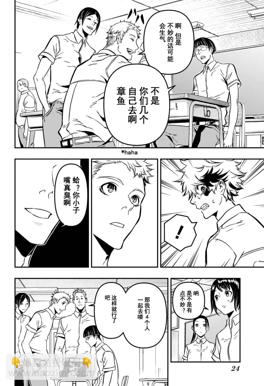 鵺之陰陽師 - 第01話試閱(1/2) - 6