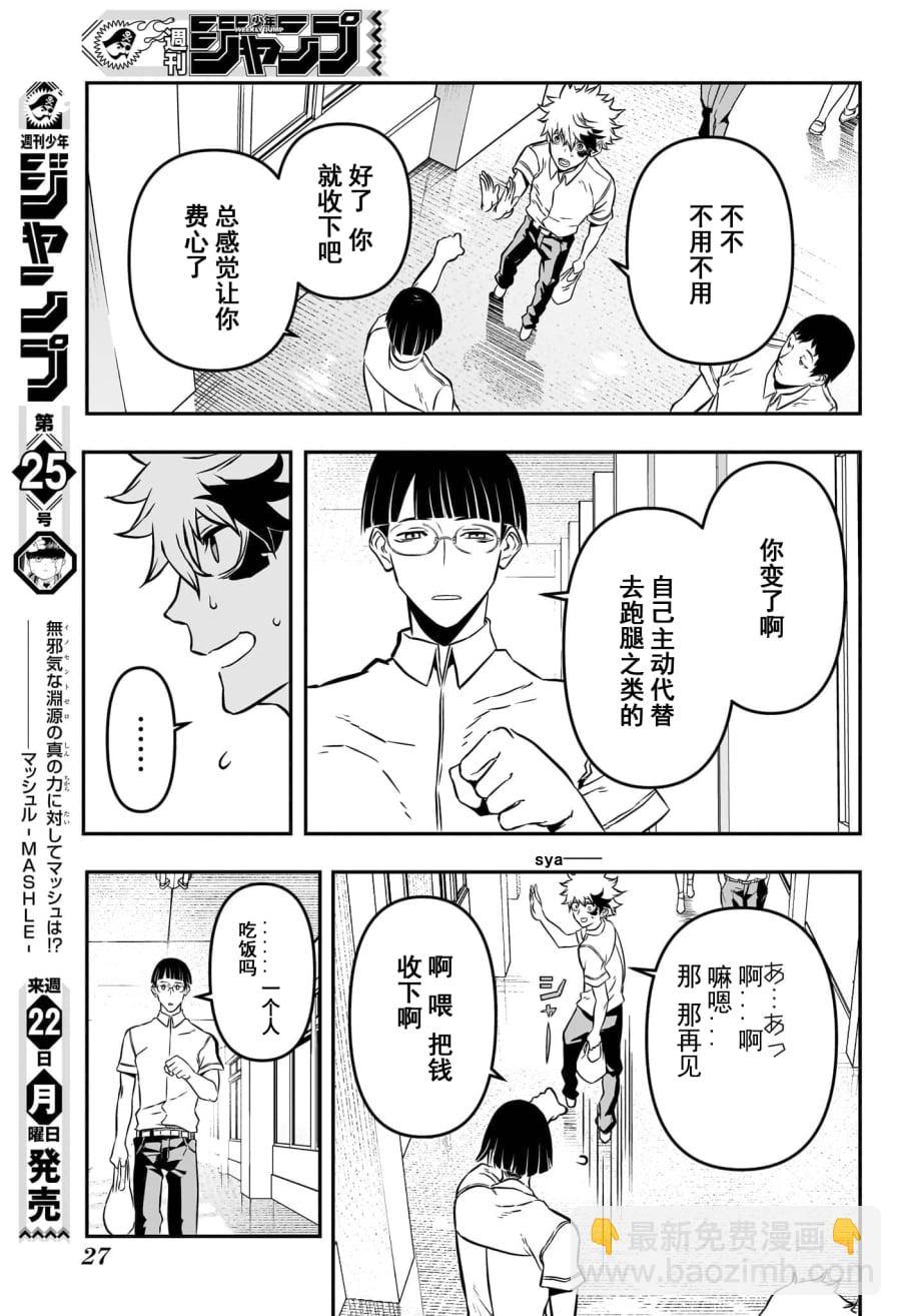 鵺之陰陽師 - 第01話試閱(1/2) - 1