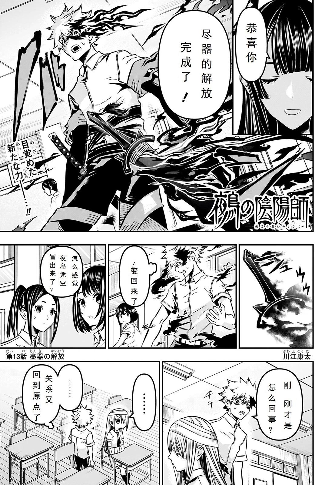鵺之陰陽師 - 第13話試閱 - 1