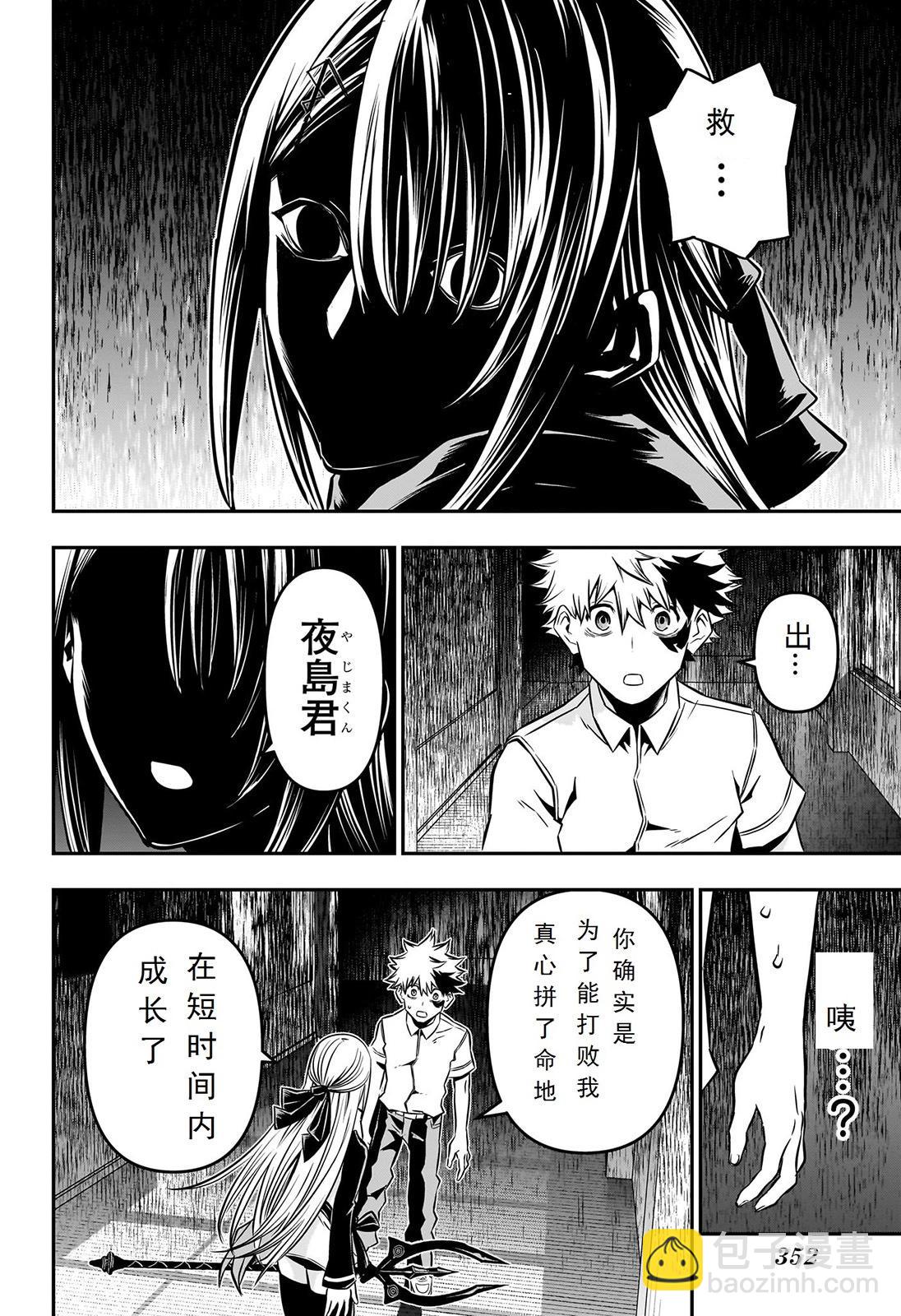 鵺之陰陽師 - 第13話試閱 - 2