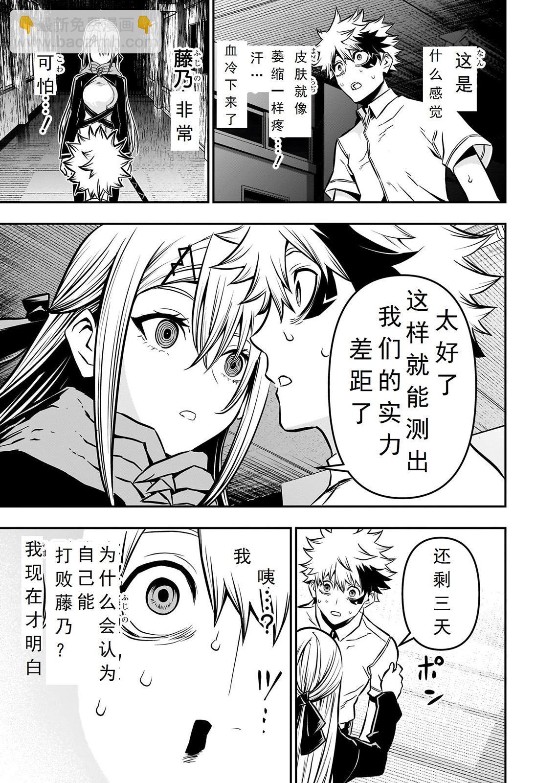 鵺之陰陽師 - 第13話試閱 - 3