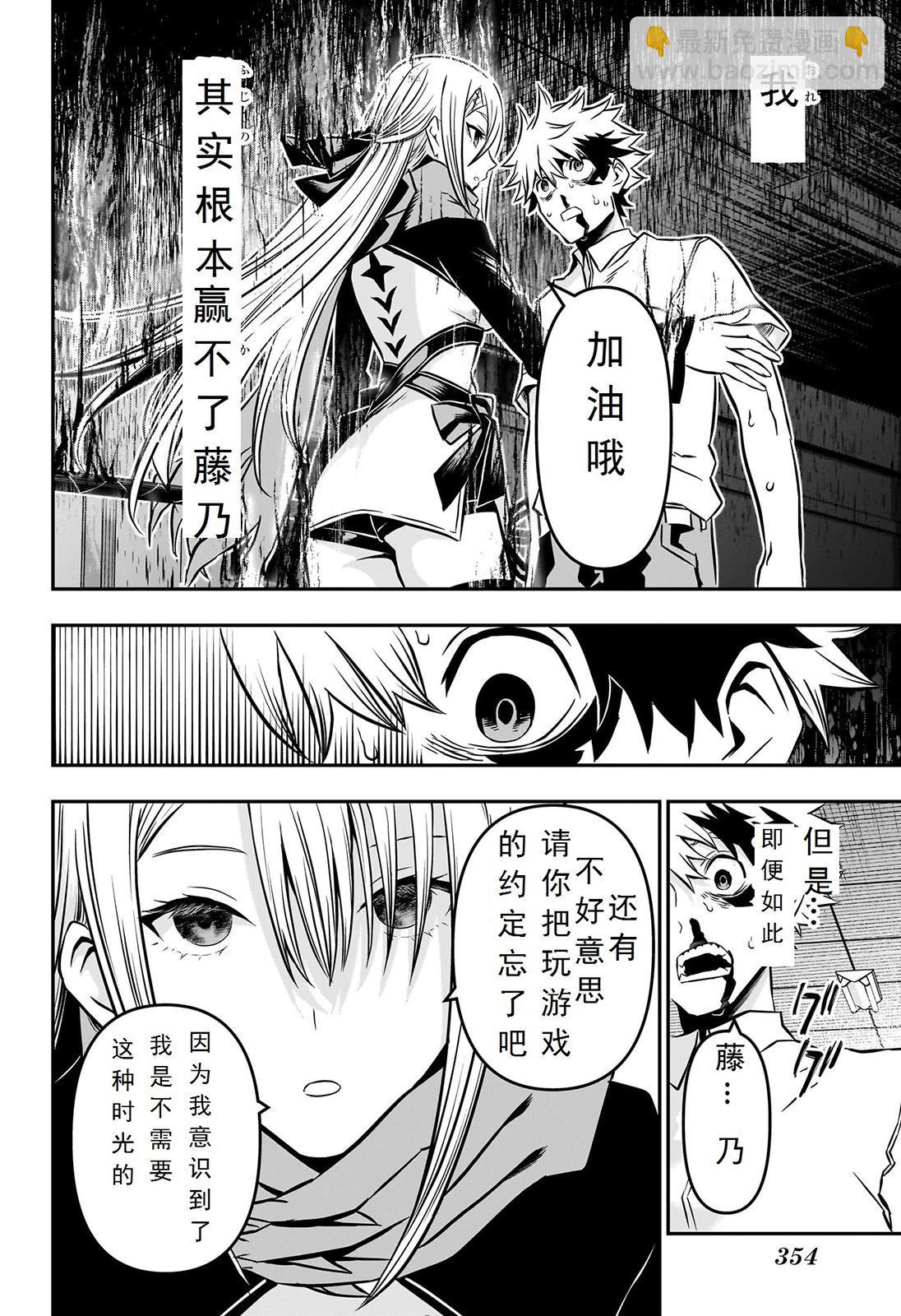 鵺之陰陽師 - 第13話試閱 - 4