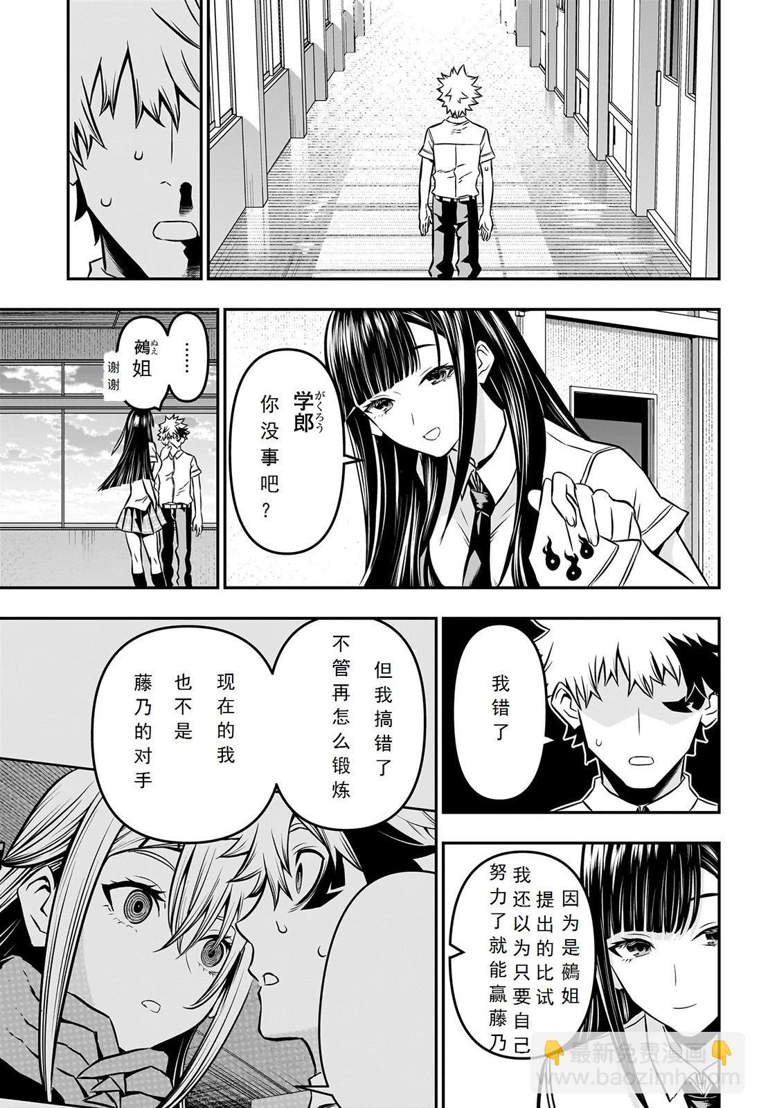 鵺之陰陽師 - 第13話試閱 - 1