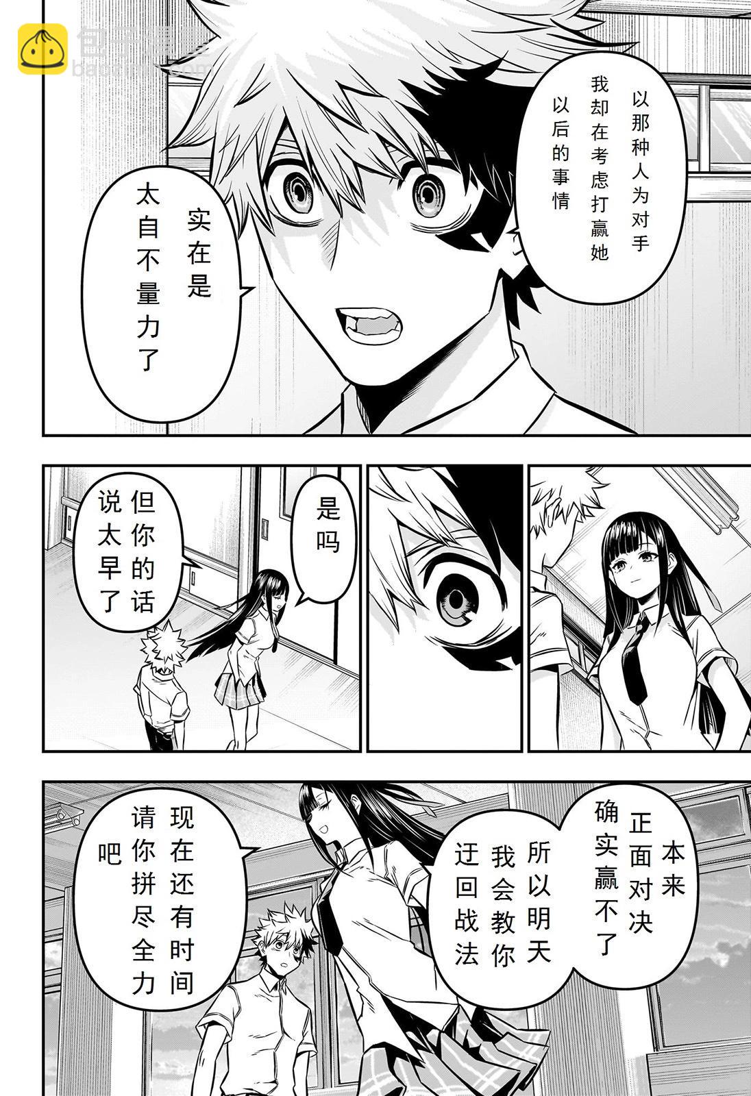 鵺之陰陽師 - 第13話試閱 - 2