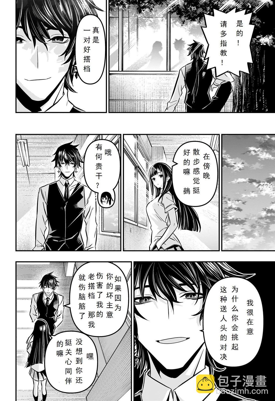 鵺之陰陽師 - 第13話試閱 - 4