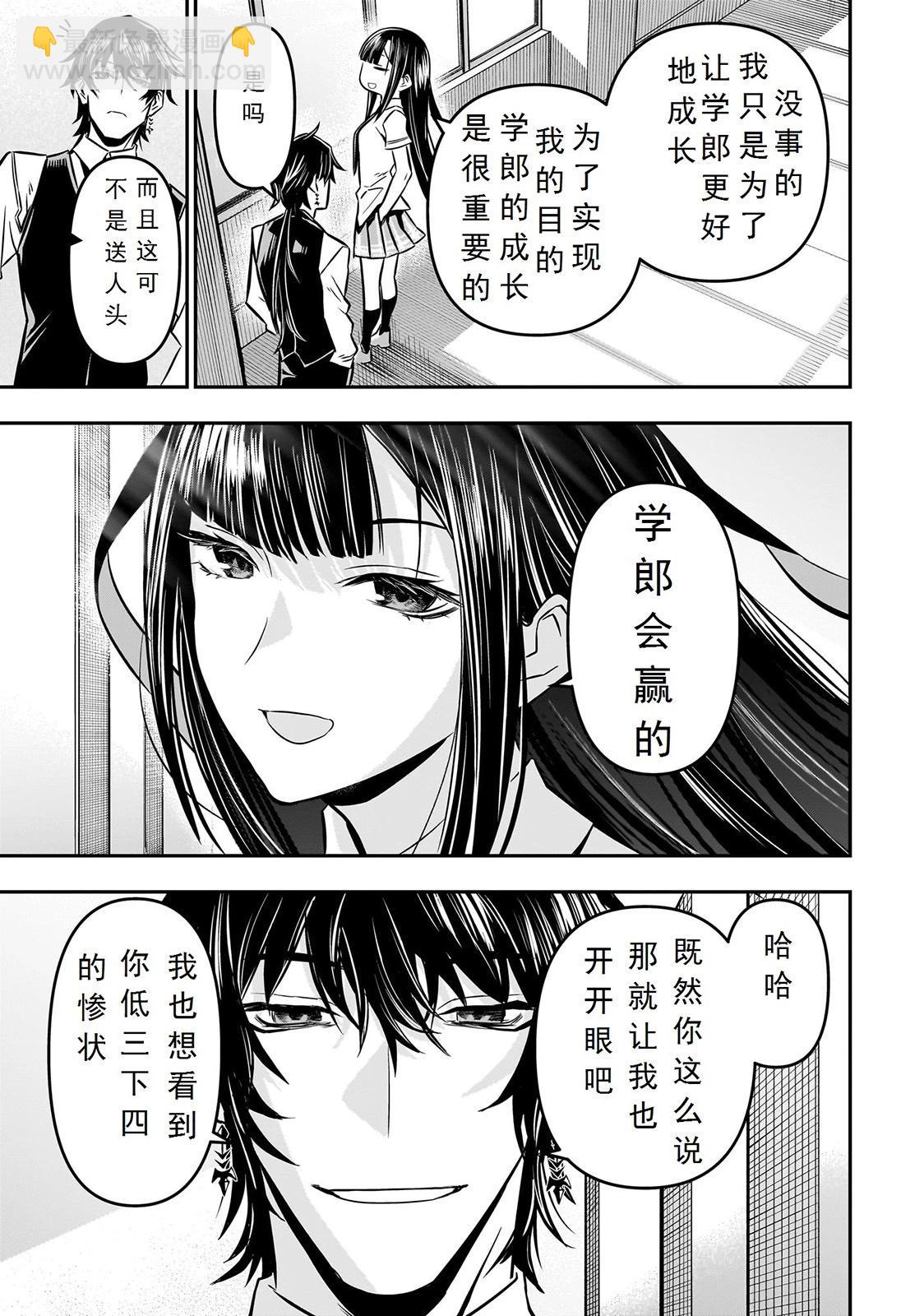 鵺之陰陽師 - 第13話試閱 - 1