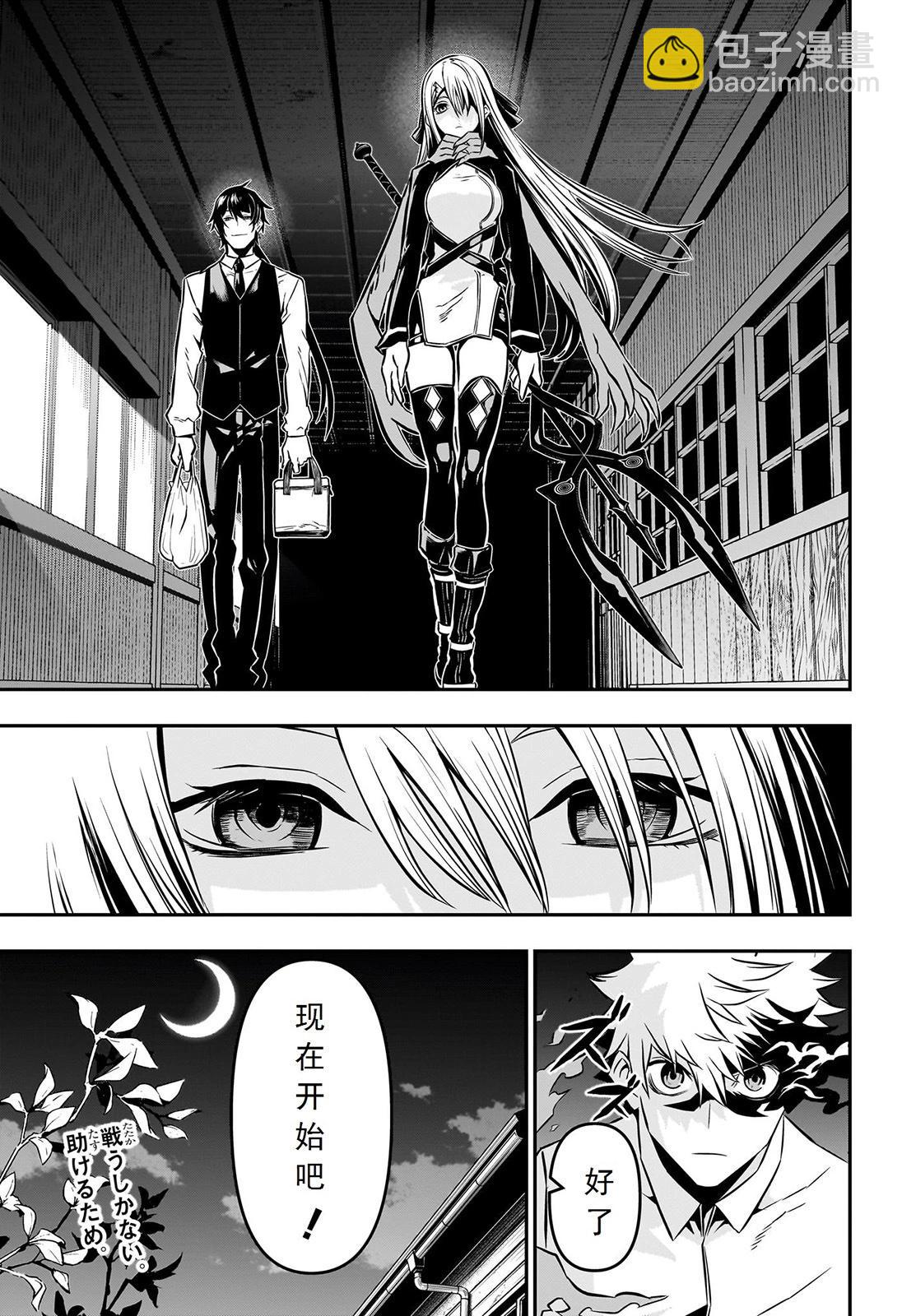 鵺之陰陽師 - 第13話試閱 - 3
