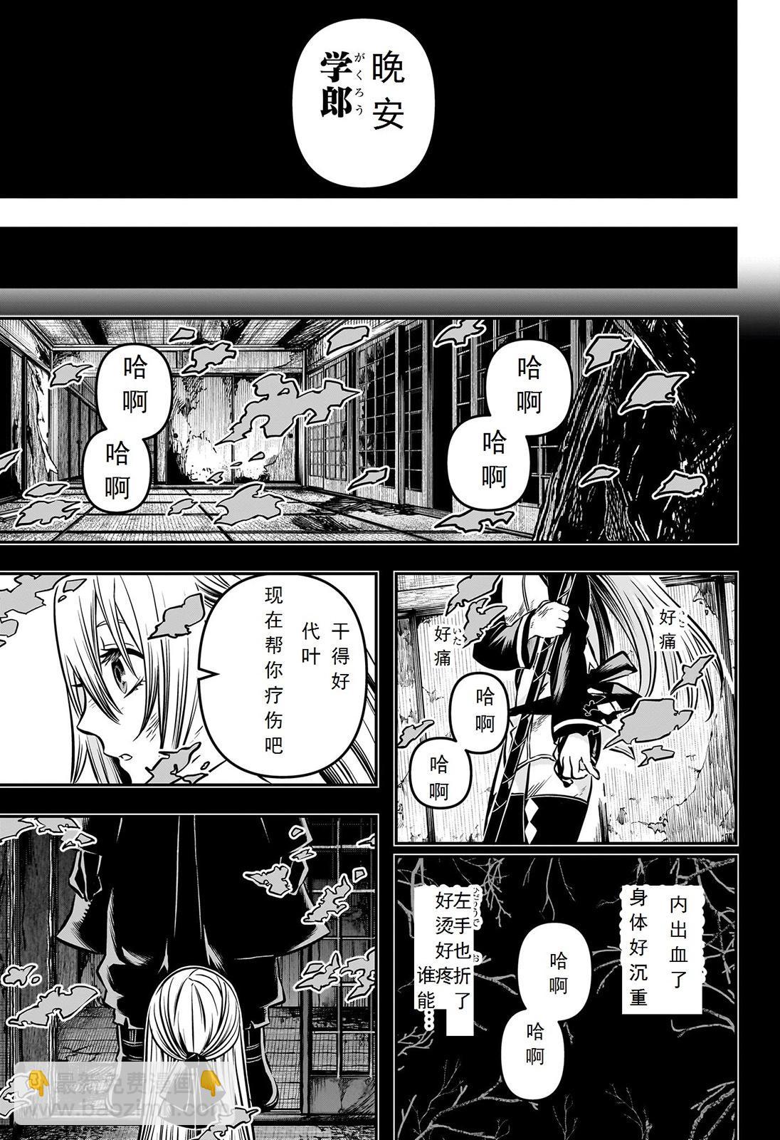 鵺之陰陽師 - 第13話試閱 - 1
