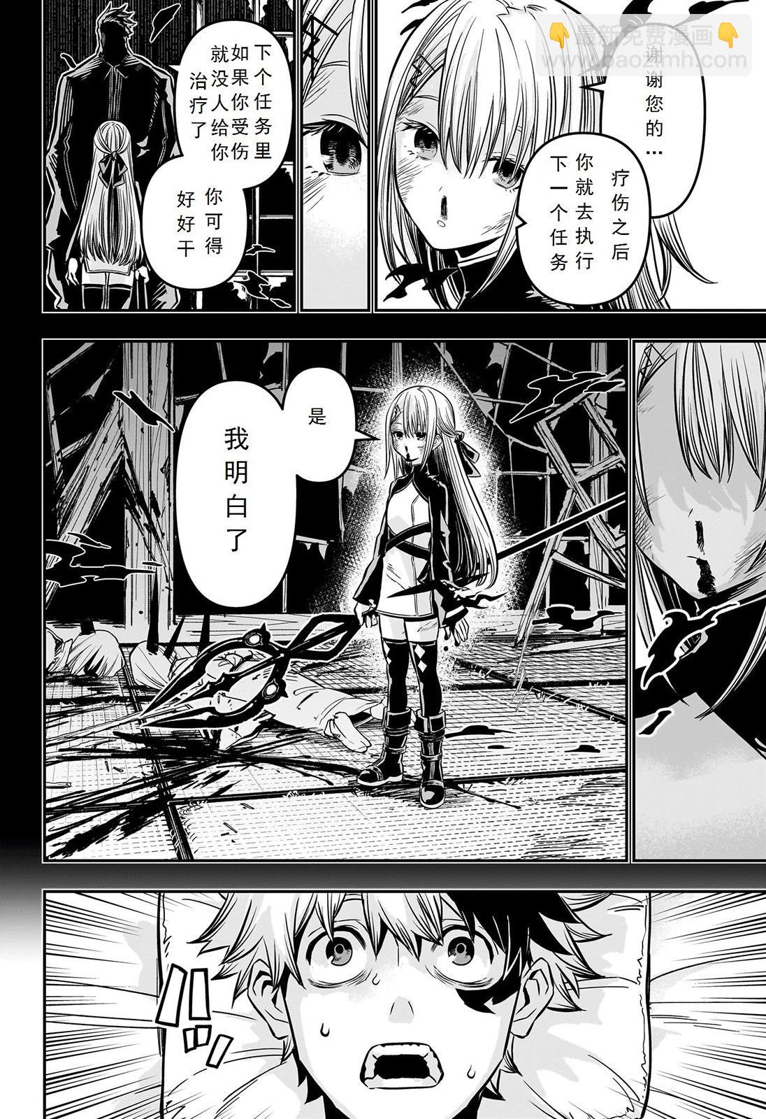 鵺之陰陽師 - 第13話試閱 - 2