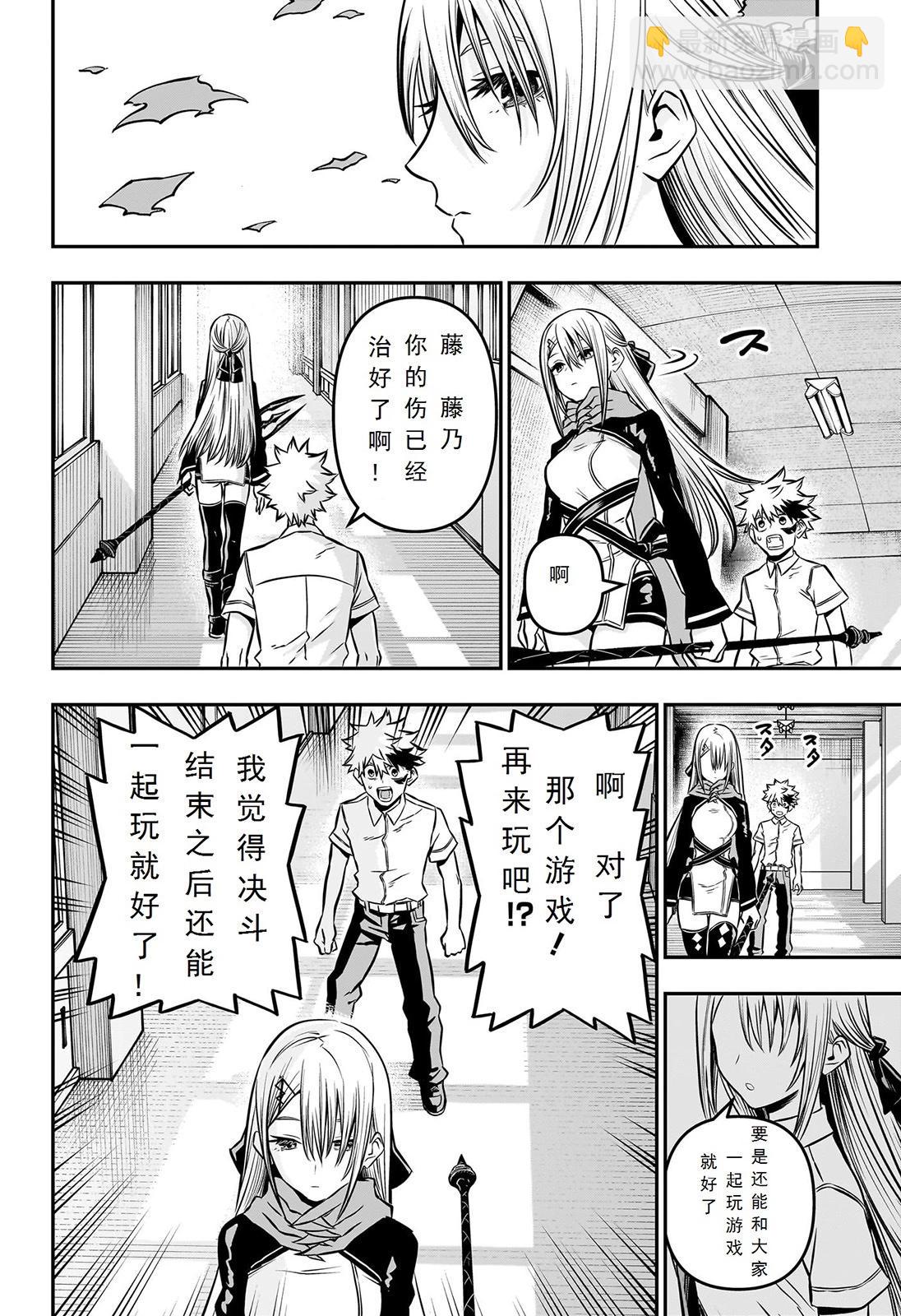 鵺之陰陽師 - 第13話試閱 - 4
