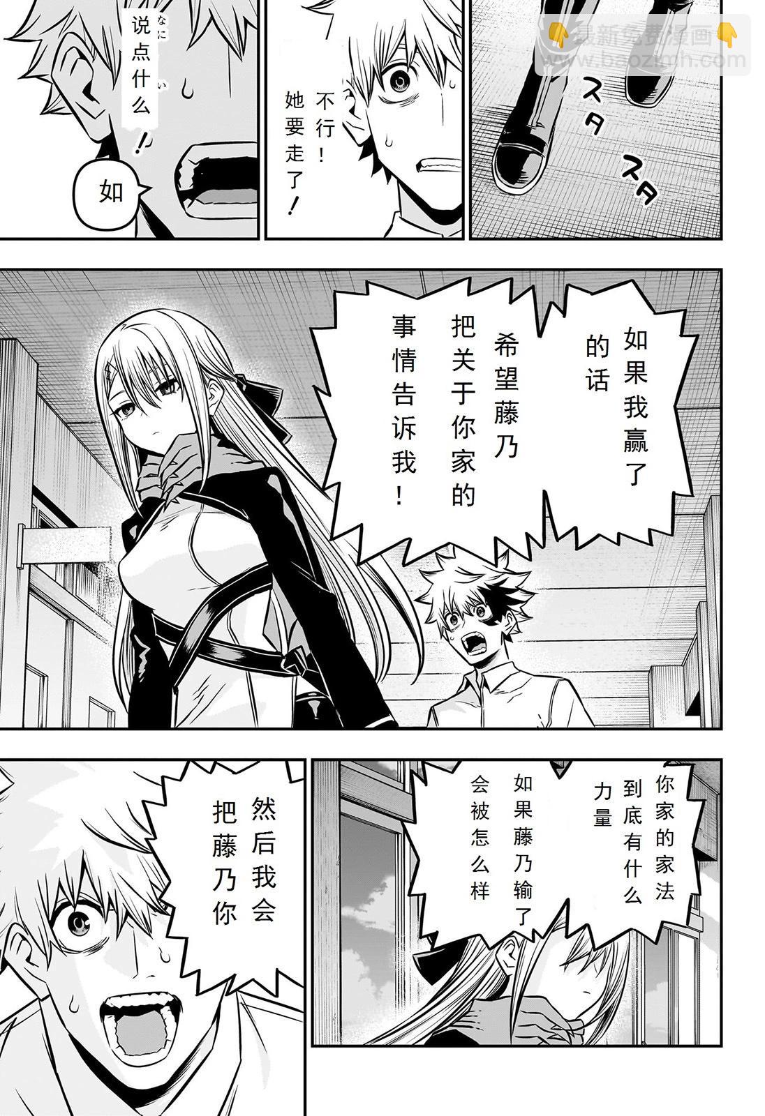 鵺之陰陽師 - 第13話試閱 - 1