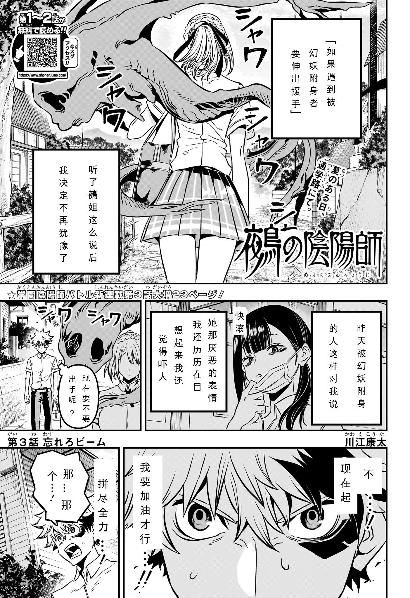 鵺之陰陽師 - 第03話 - 1