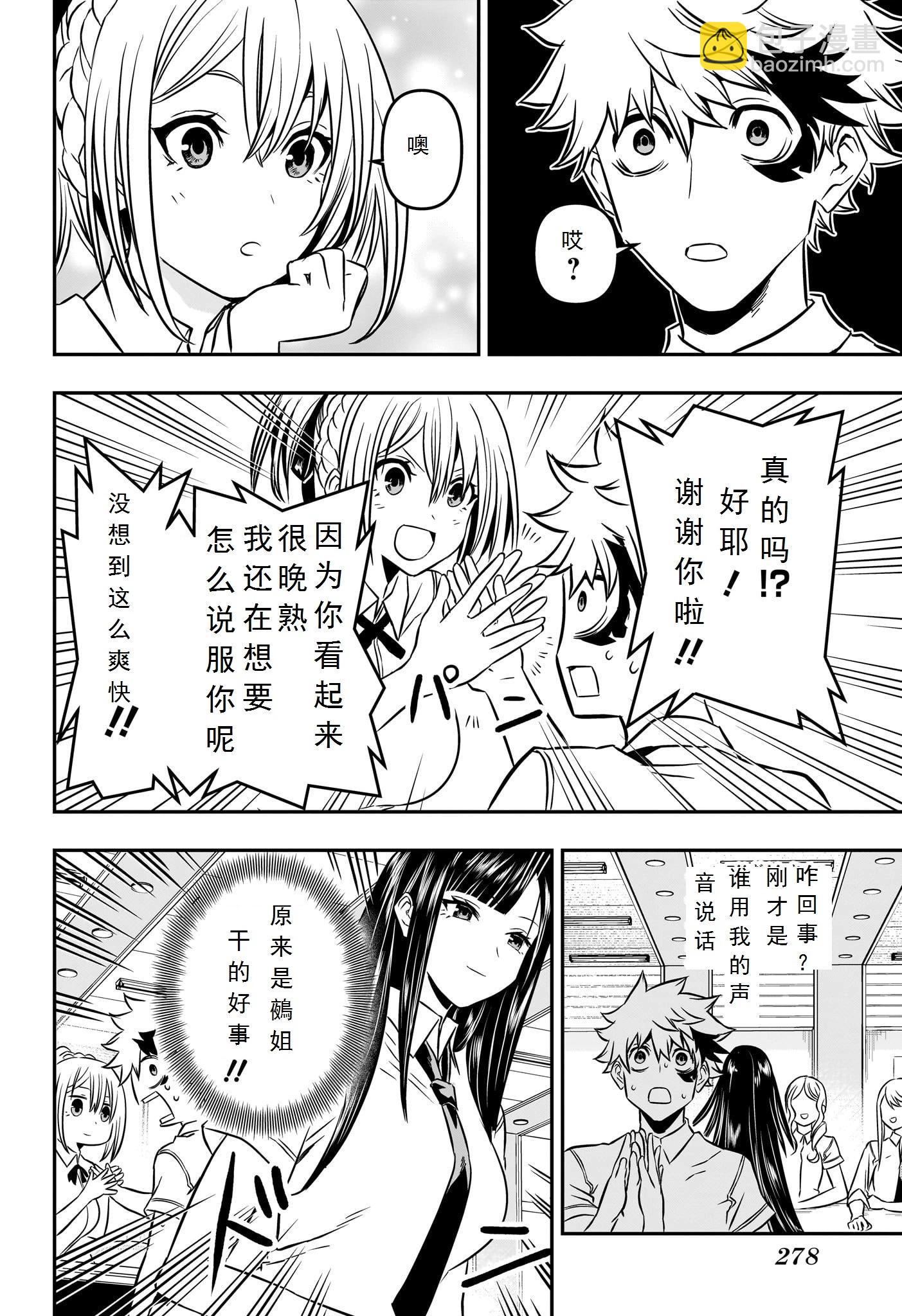鵺之陰陽師 - 第03話 - 5