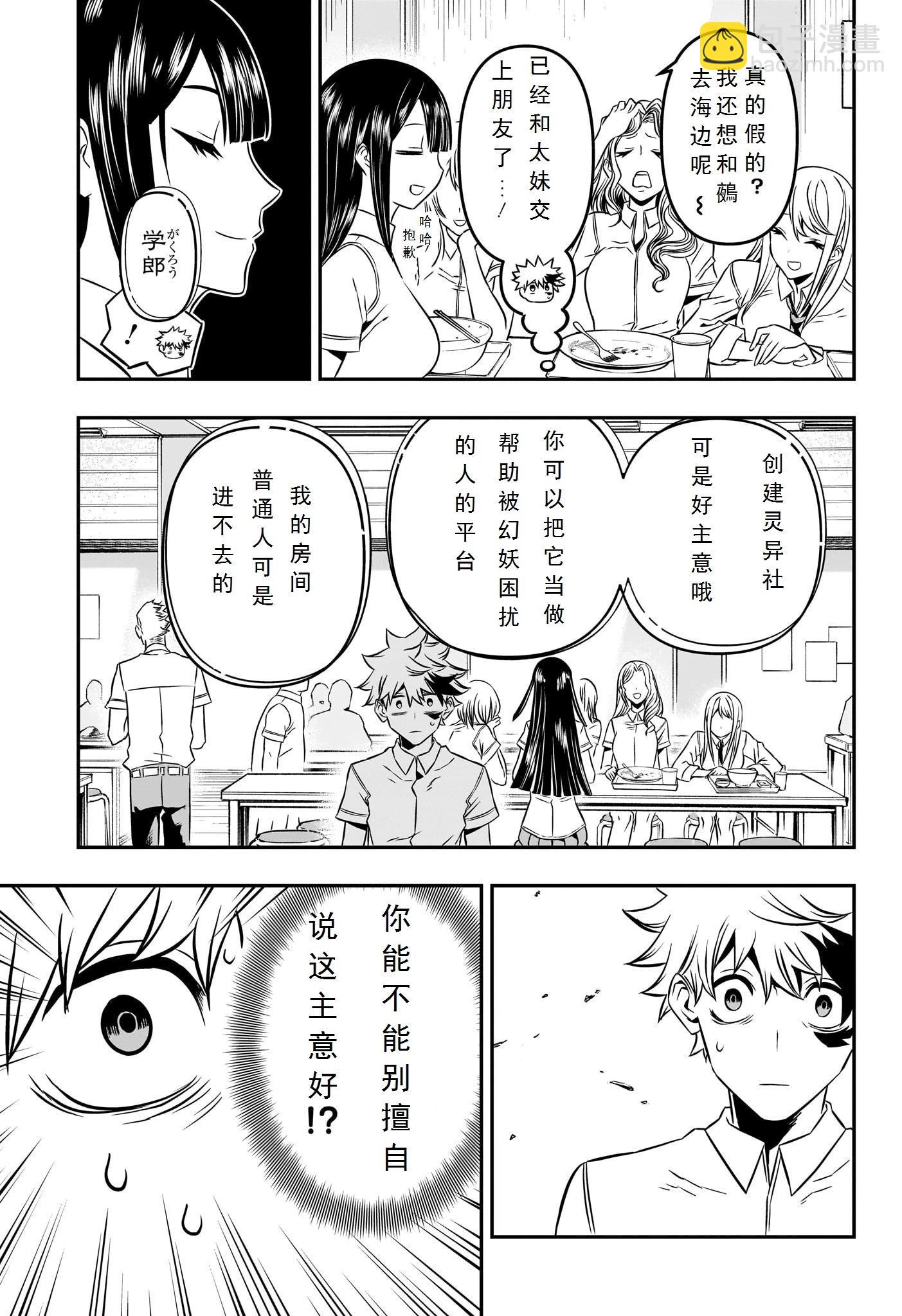 鵺之陰陽師 - 第03話 - 1