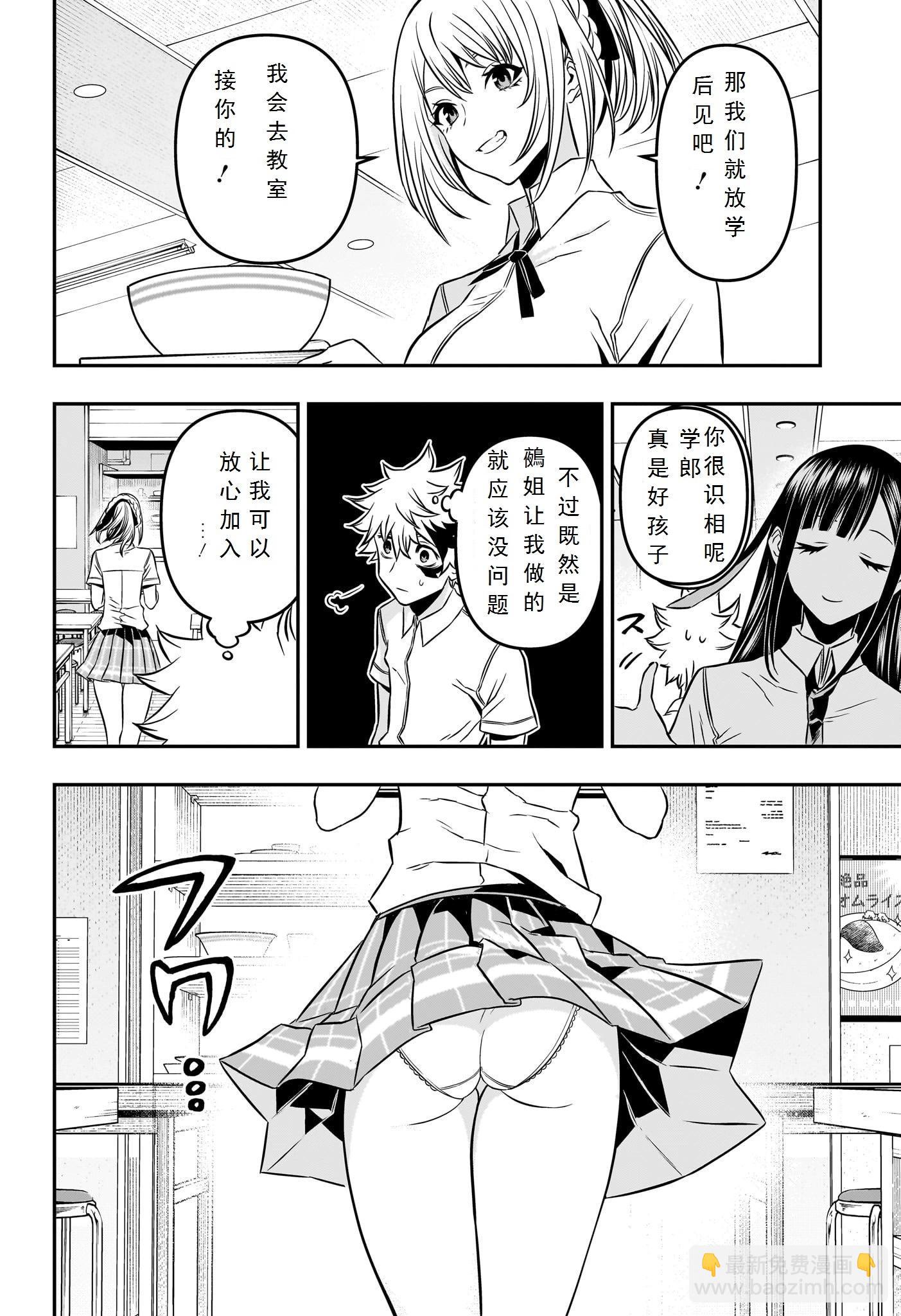 鵺之陰陽師 - 第03話 - 2