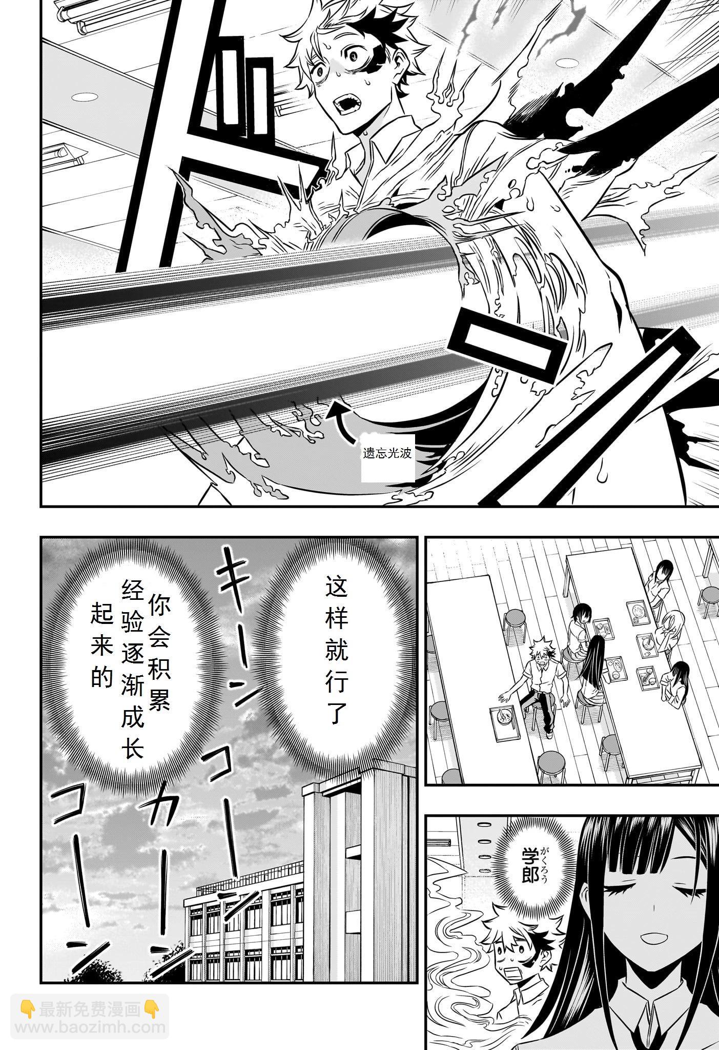 鵺之陰陽師 - 第03話 - 4
