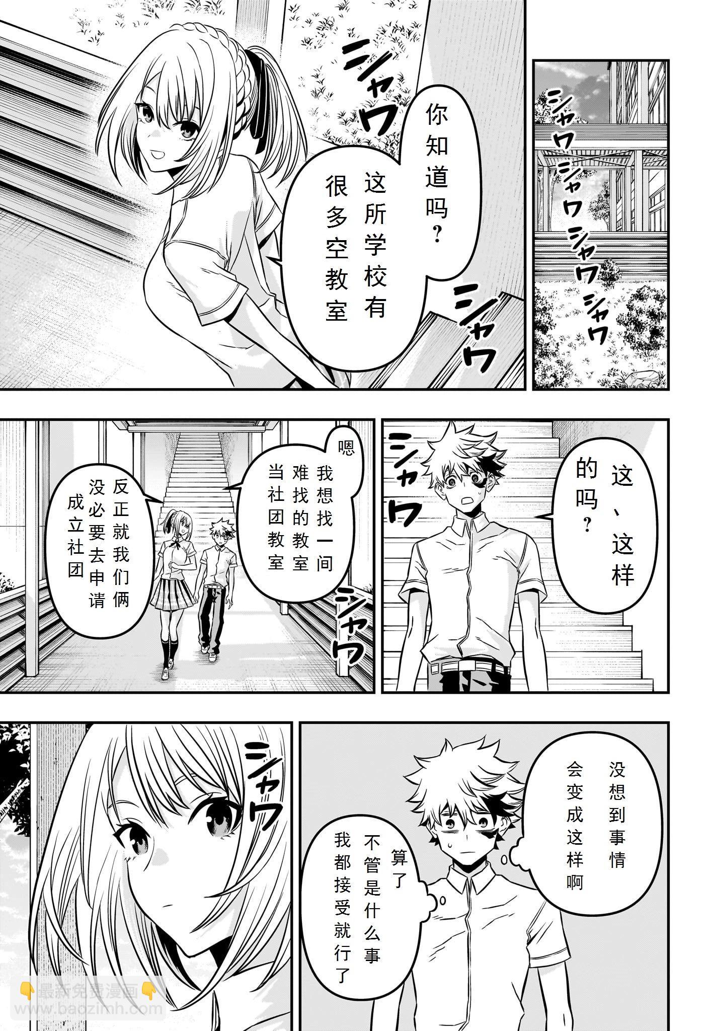 鵺之陰陽師 - 第03話 - 5