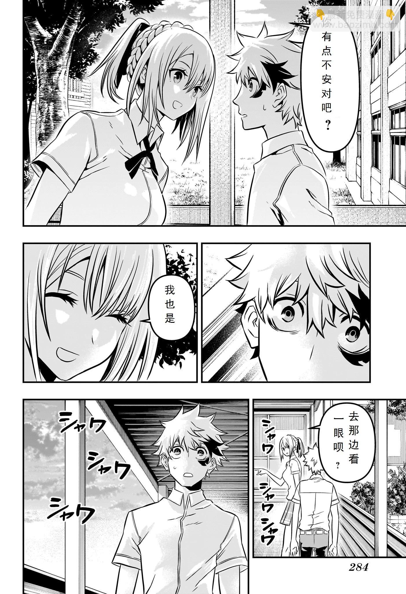 鵺之陰陽師 - 第03話 - 1