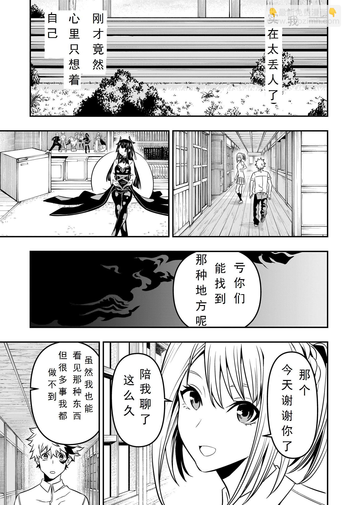鵺之陰陽師 - 第03話 - 2
