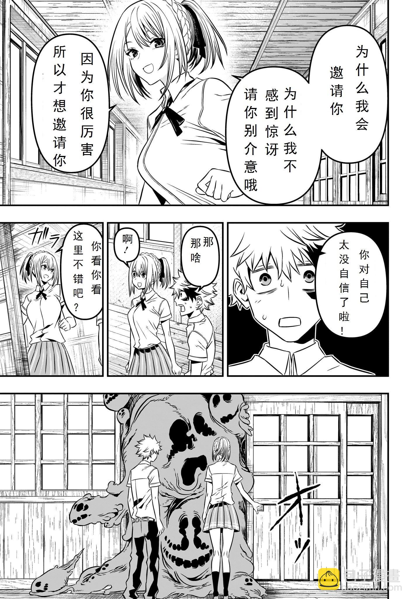 鵺之陰陽師 - 第03話 - 4
