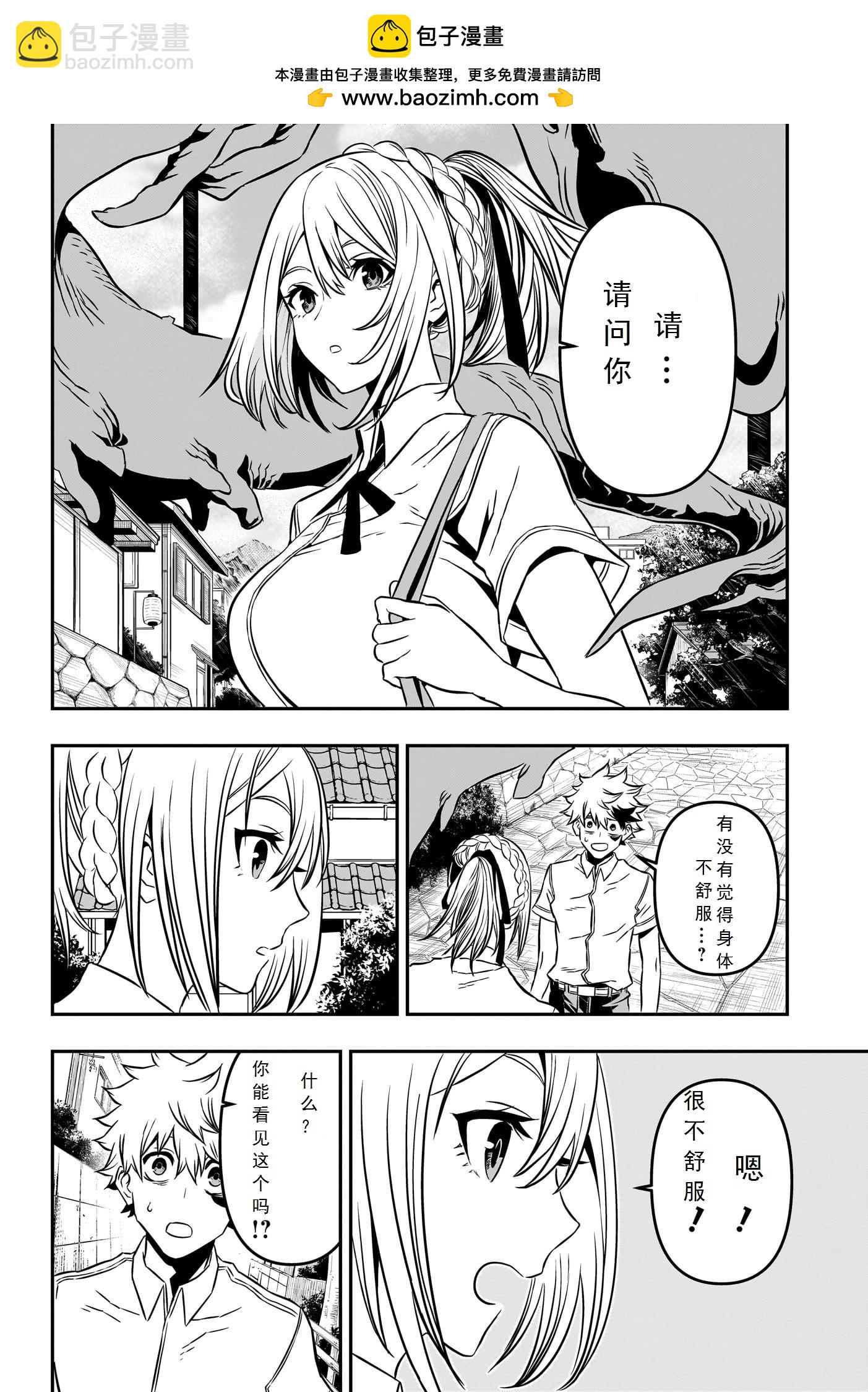 鵺之陰陽師 - 第03話 - 2