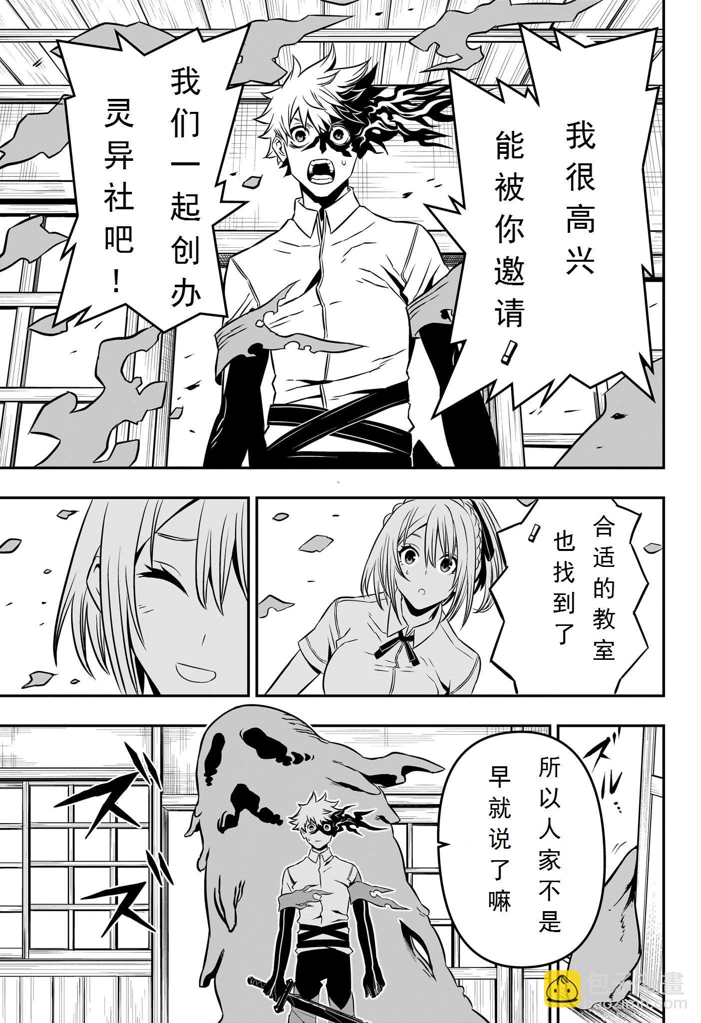 鵺之陰陽師 - 第03話 - 1
