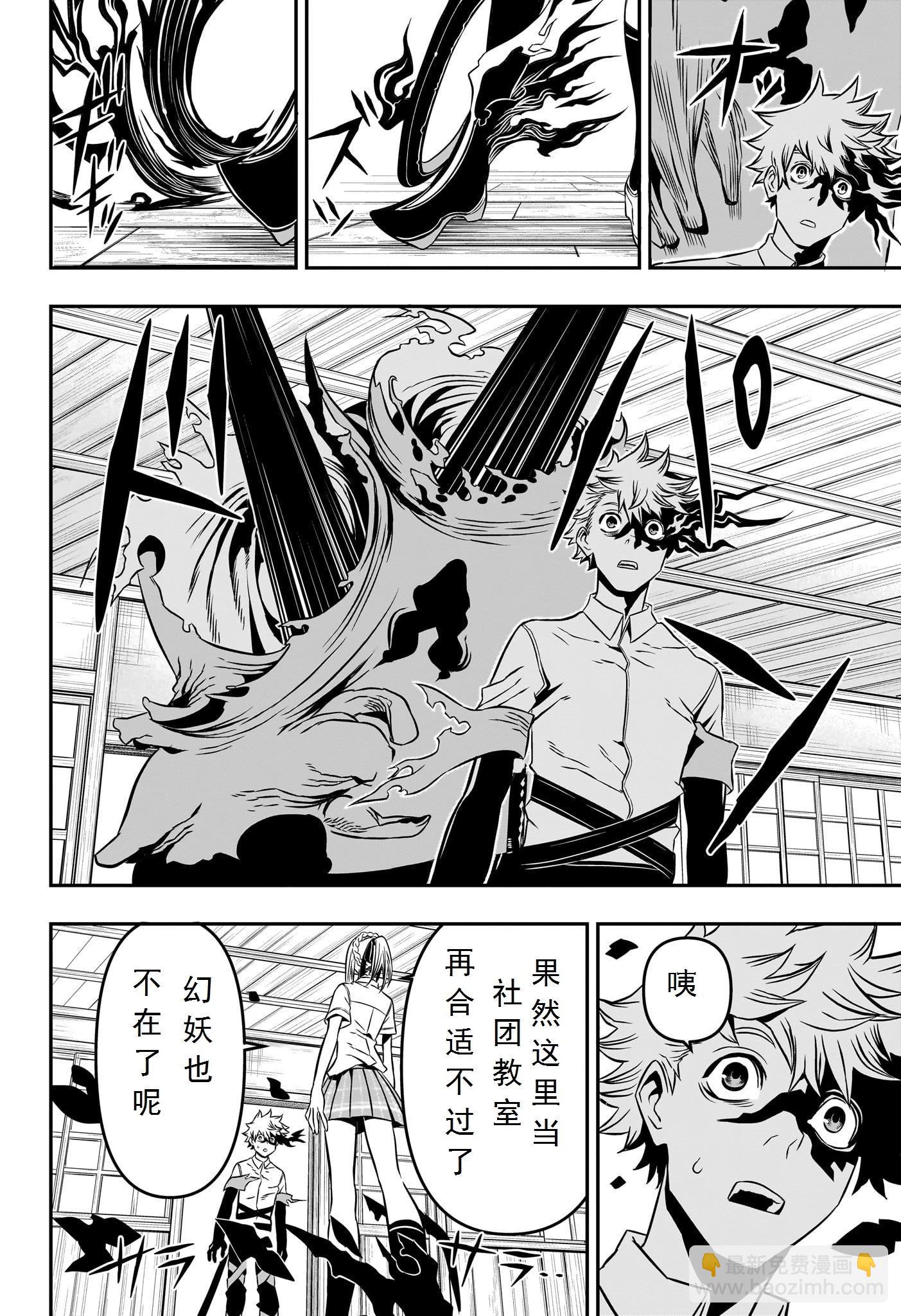 鵺之陰陽師 - 第03話 - 2