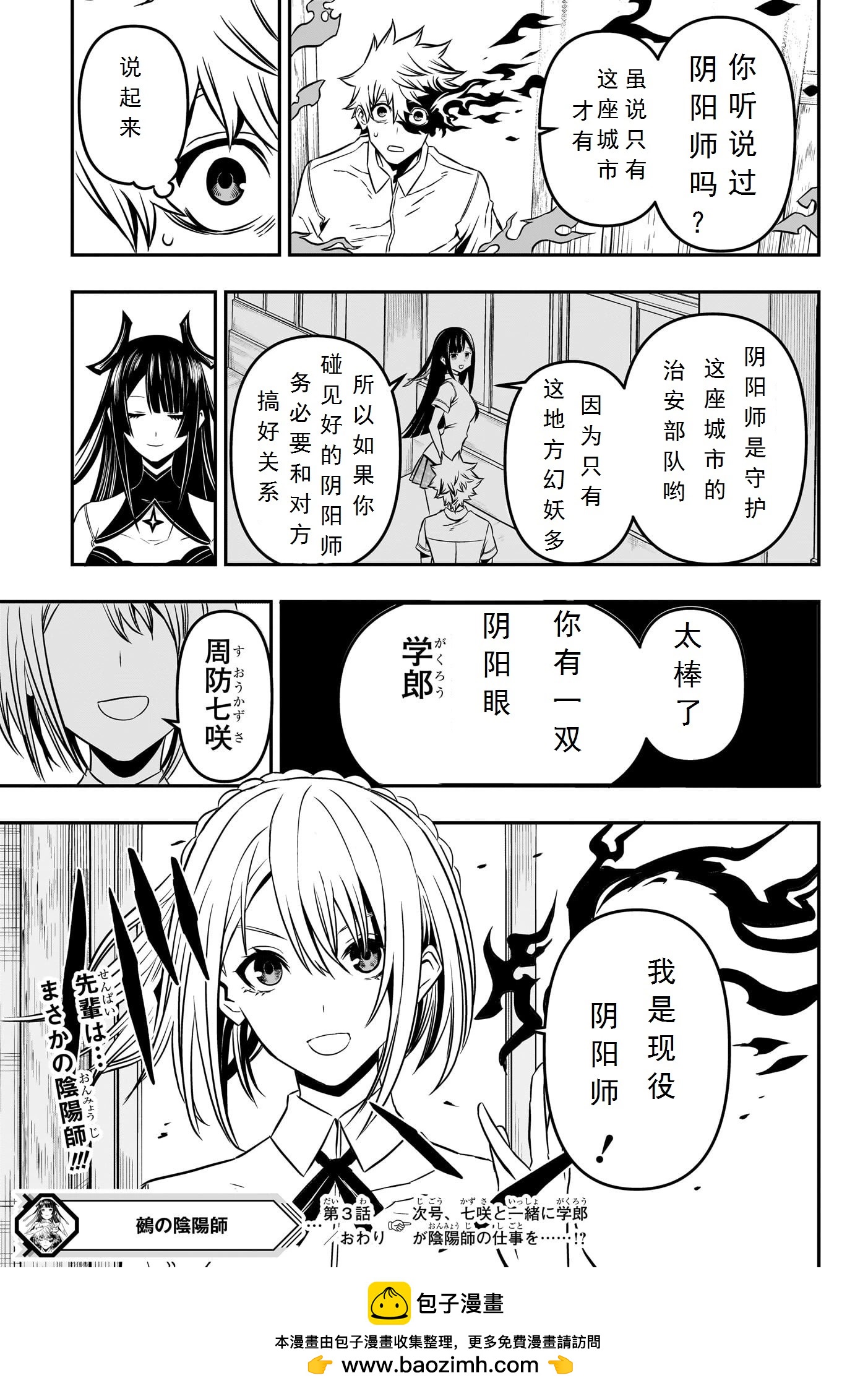 鵺之陰陽師 - 第03話 - 3
