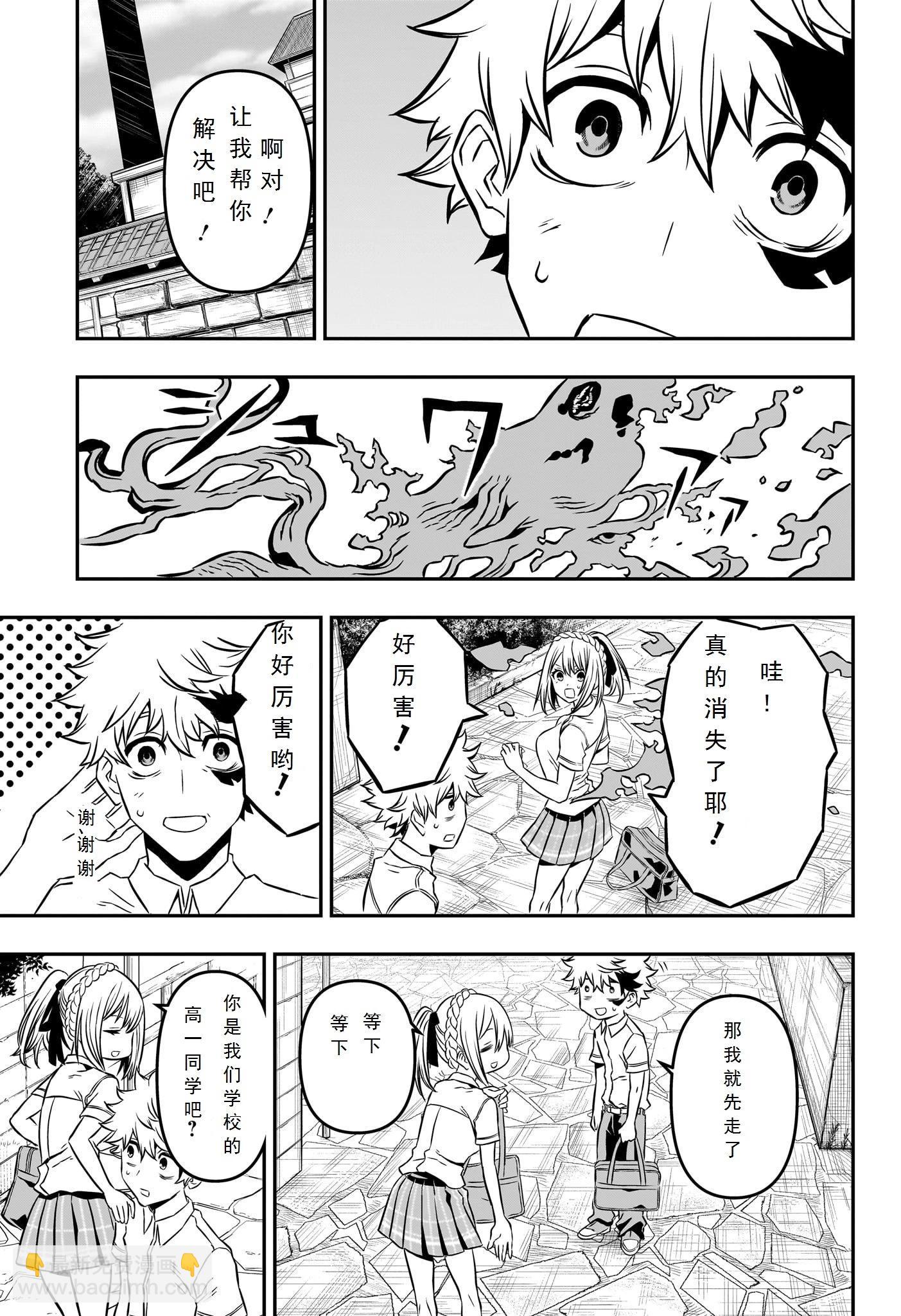鵺之陰陽師 - 第03話 - 3