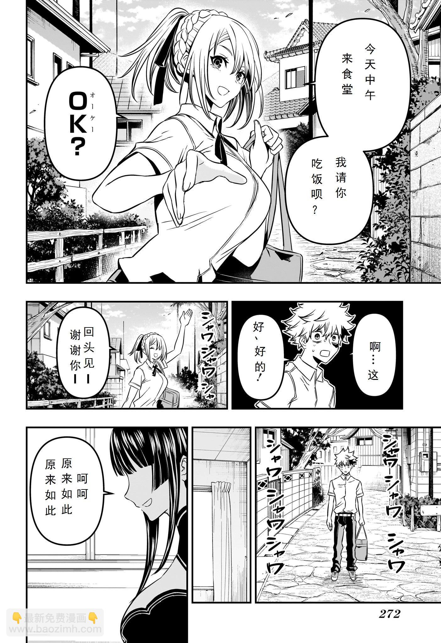 鵺之陰陽師 - 第03話 - 4