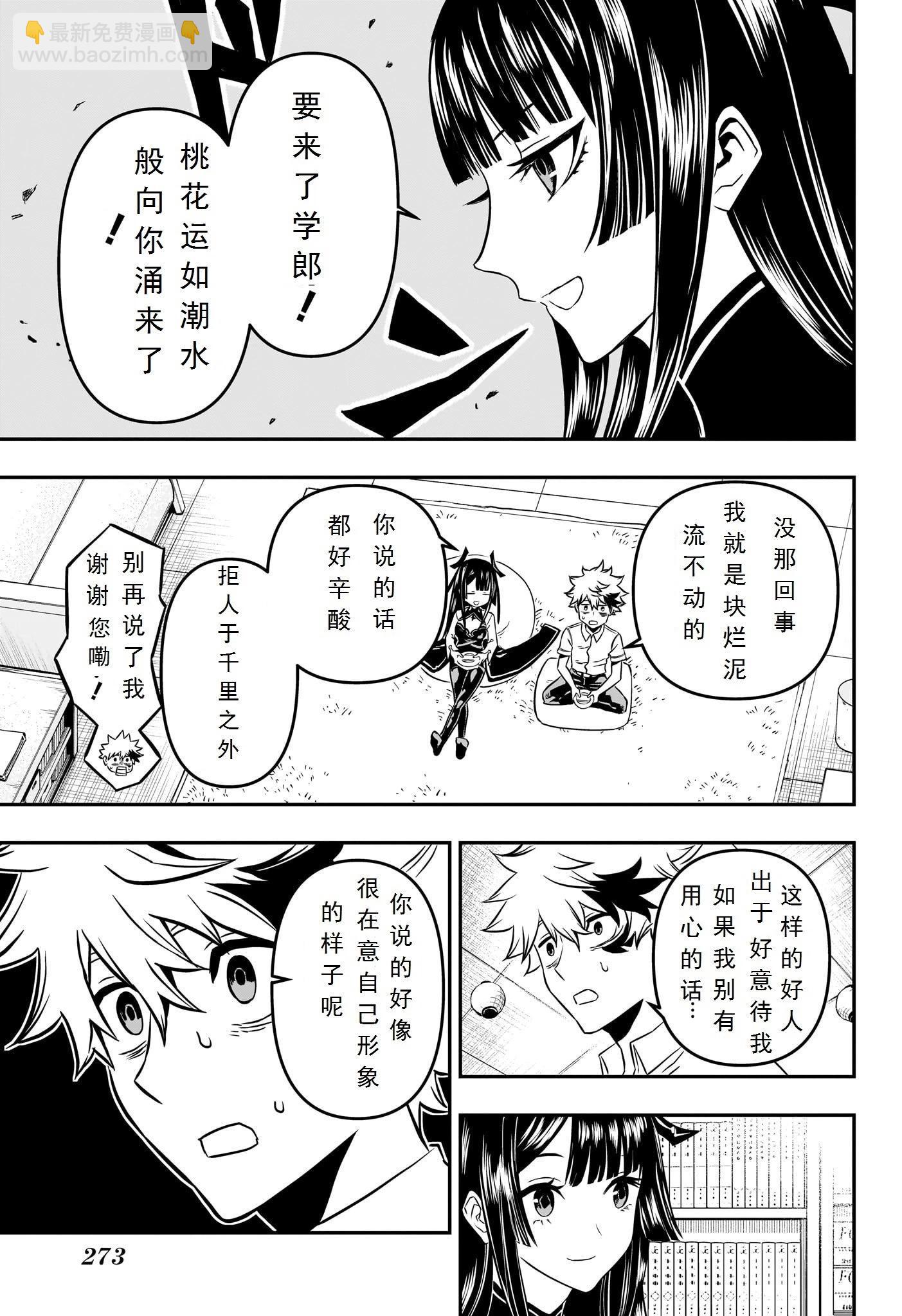鵺之陰陽師 - 第03話 - 5