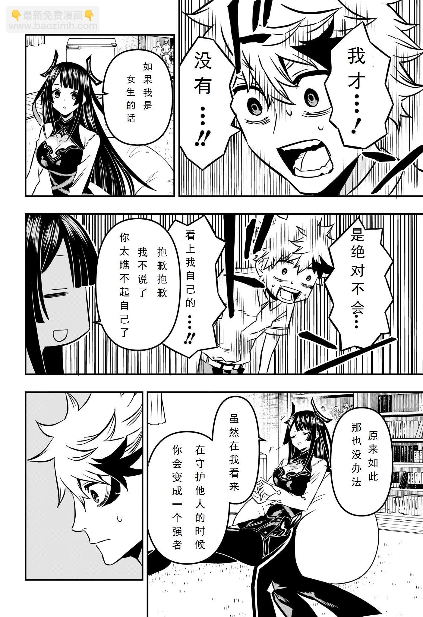 鵺之陰陽師 - 第03話 - 1