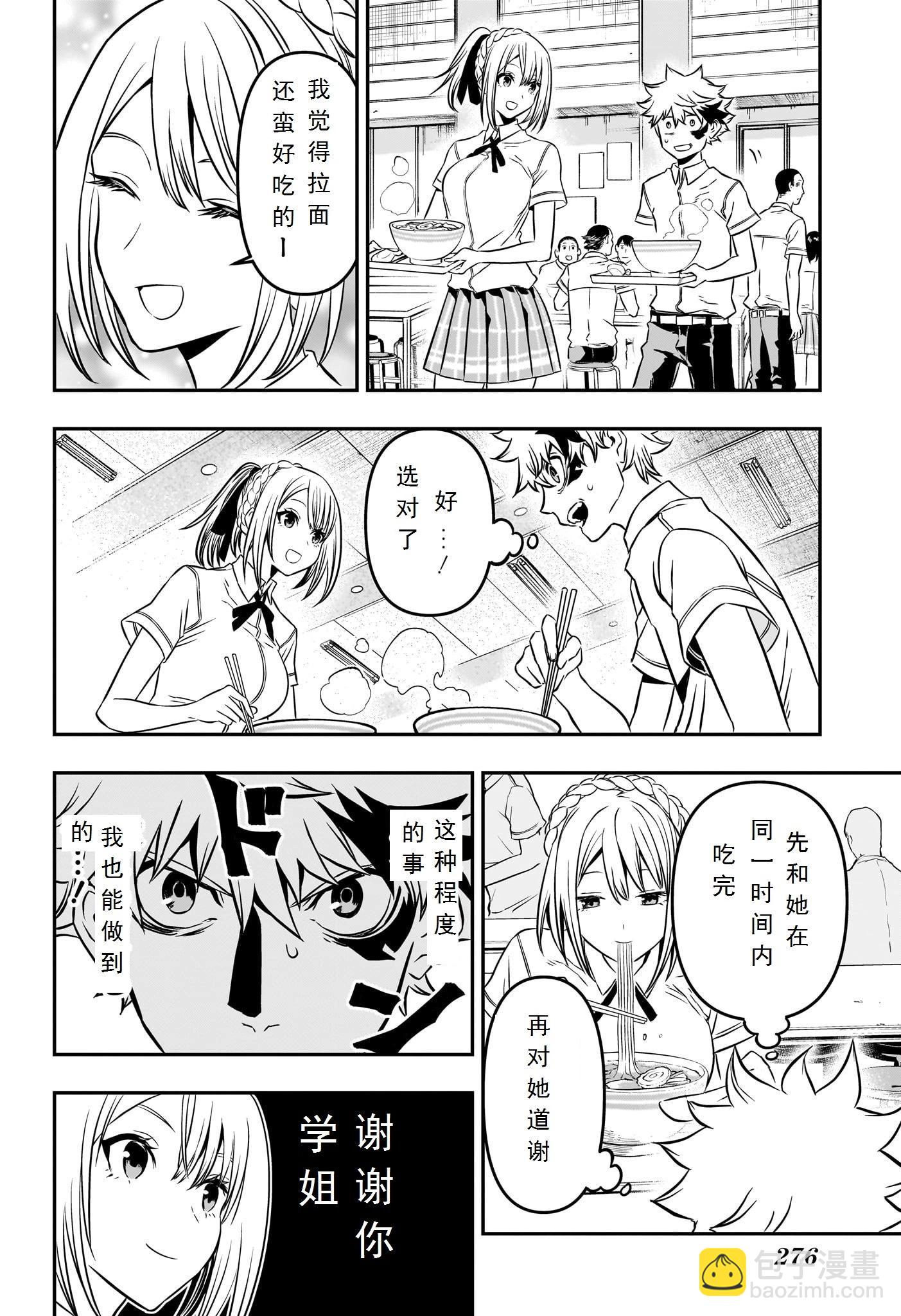 鵺之陰陽師 - 第03話 - 3