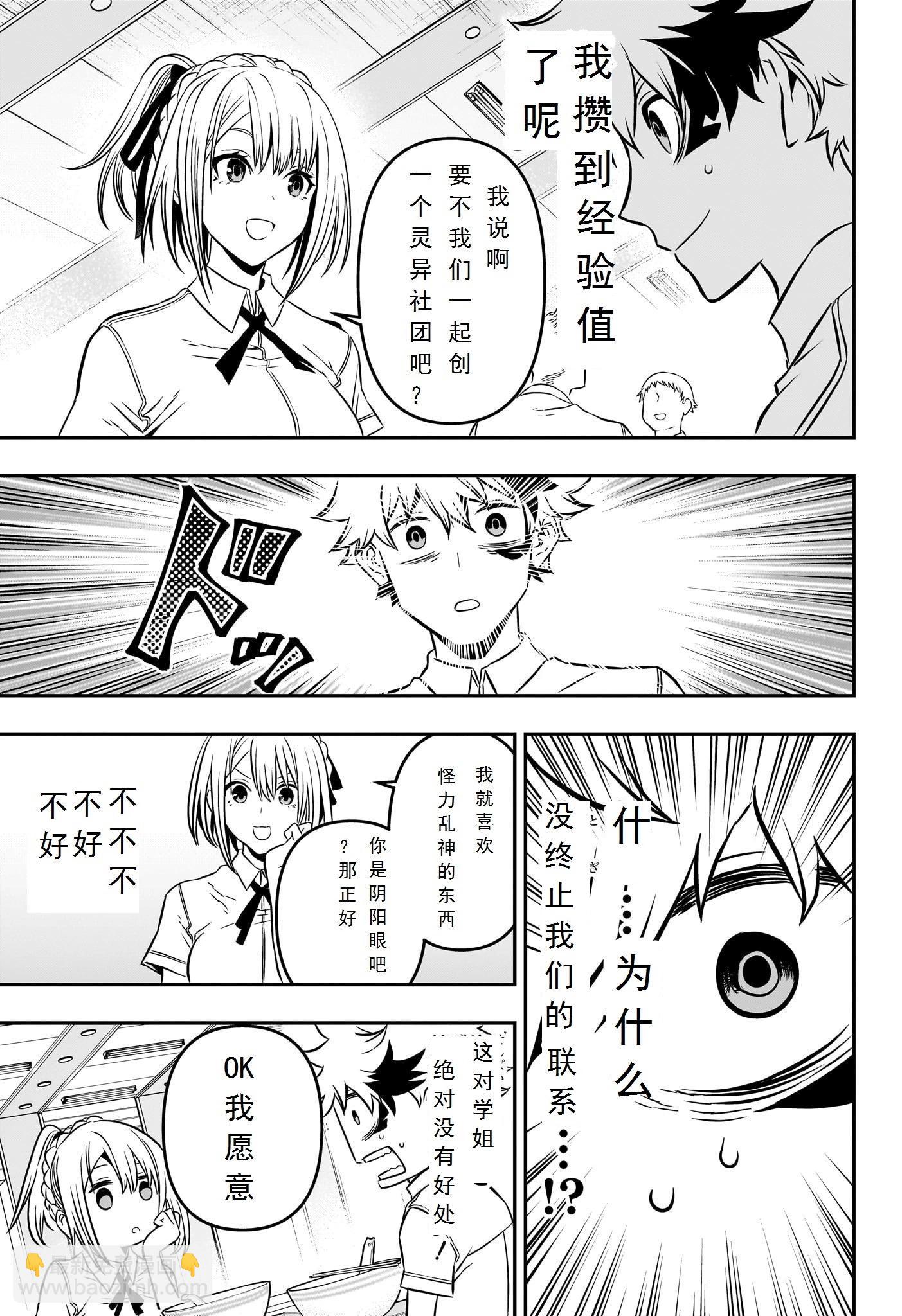 鵺之陰陽師 - 第03話 - 4