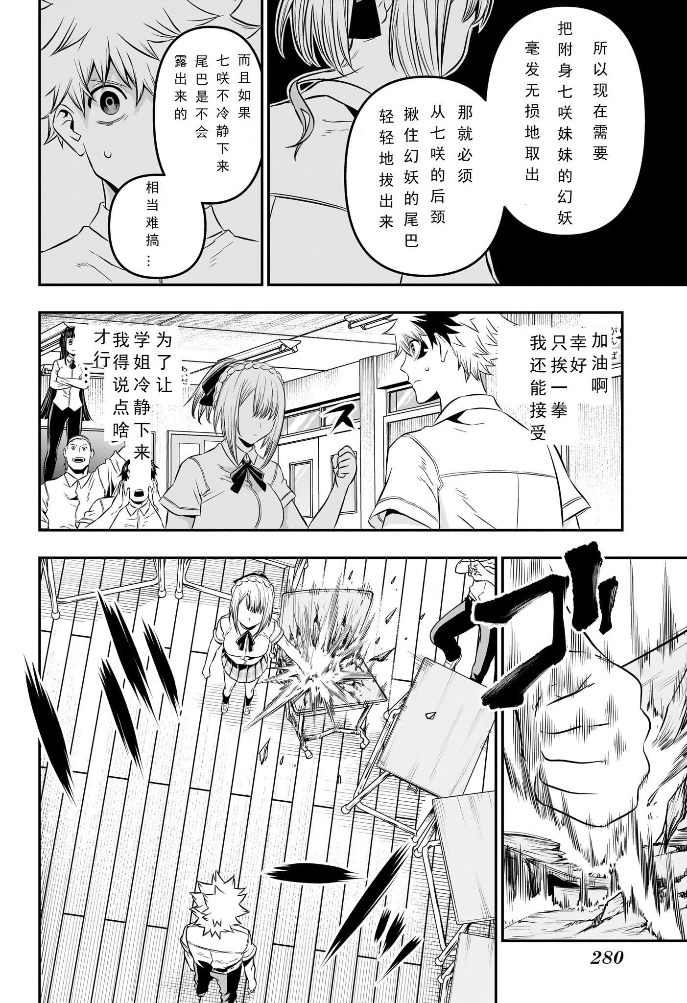 鵺之陰陽師 - 第27話 - 5