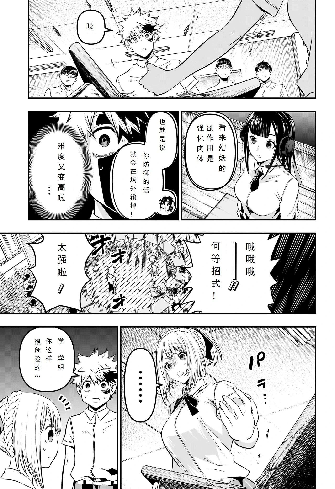 鵺之陰陽師 - 第27話 - 1
