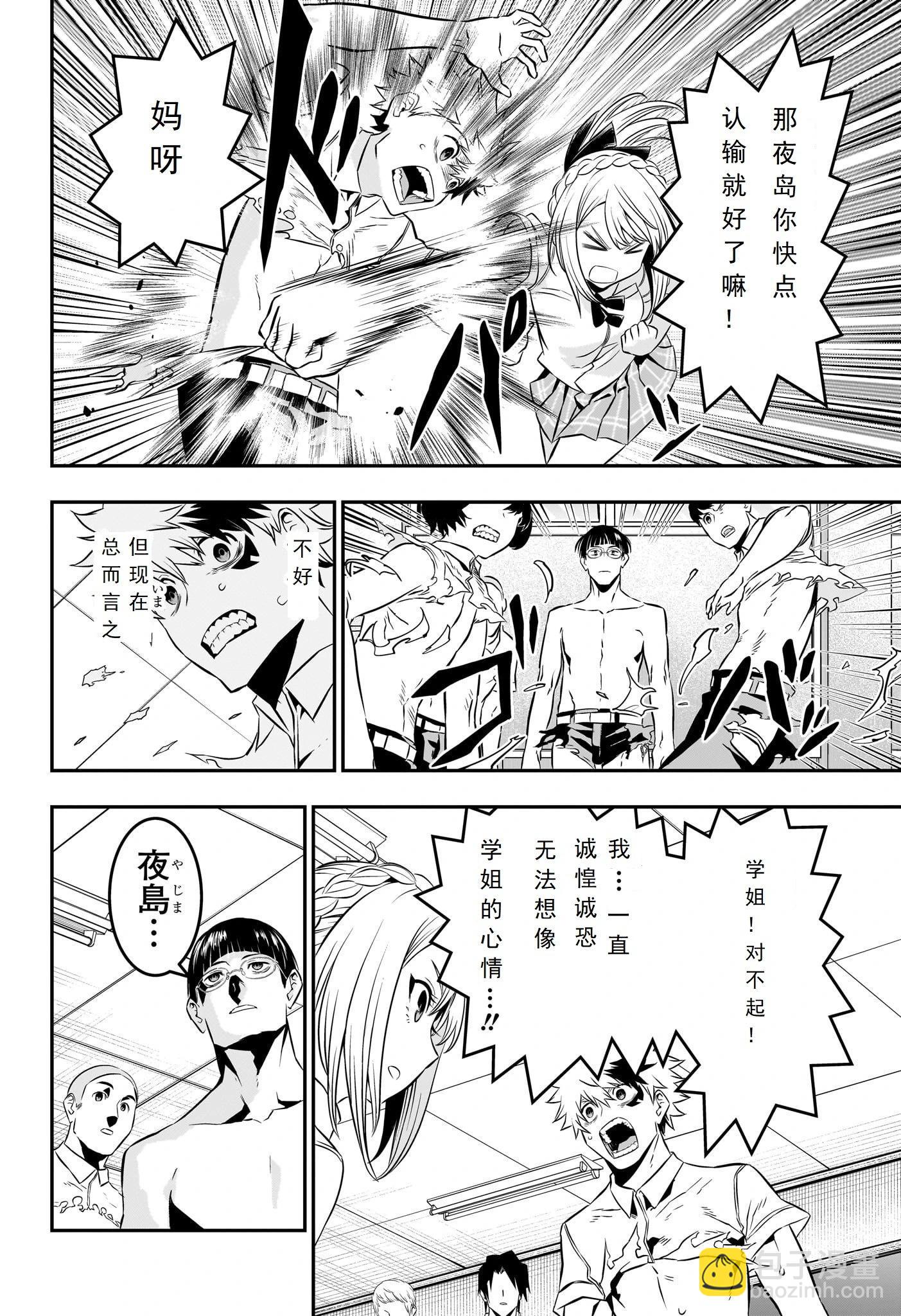 鵺之陰陽師 - 第27話 - 2