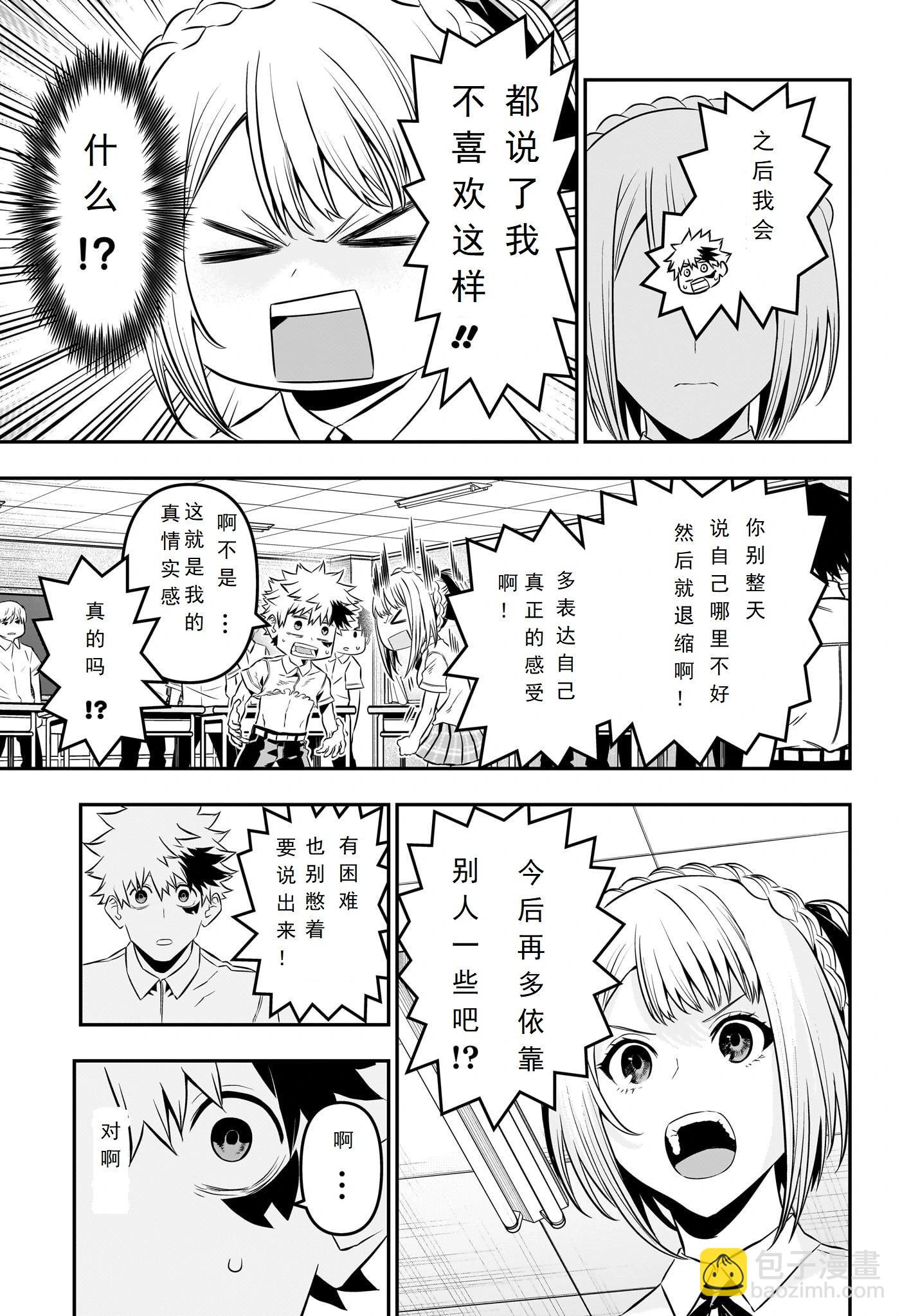 鵺之陰陽師 - 第27話 - 3