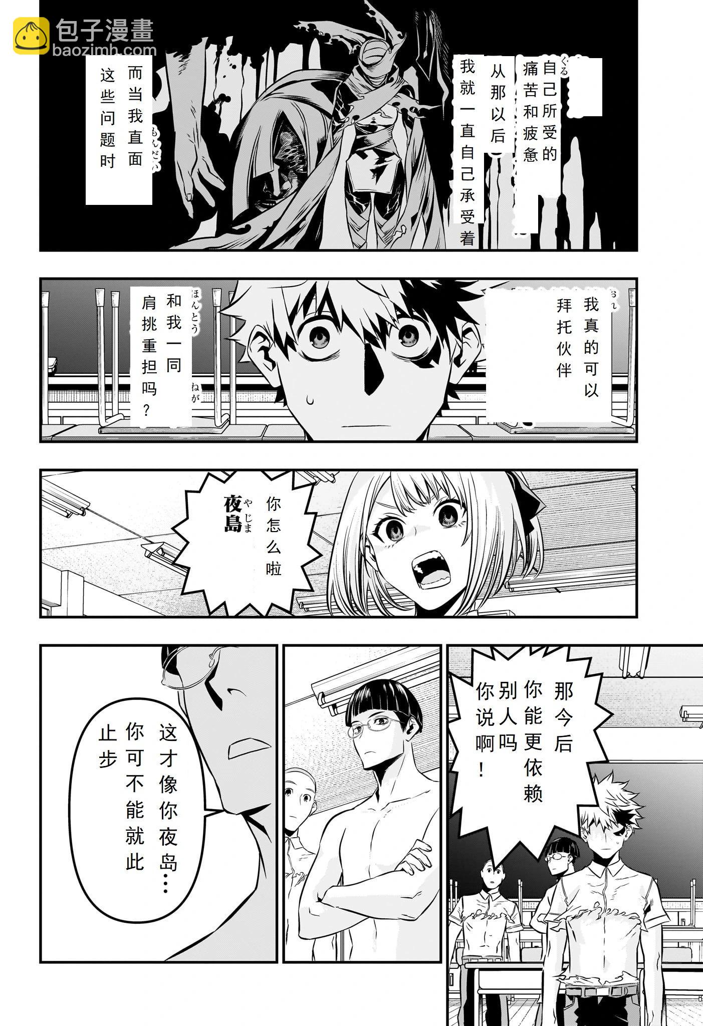 鵺之陰陽師 - 第27話 - 4