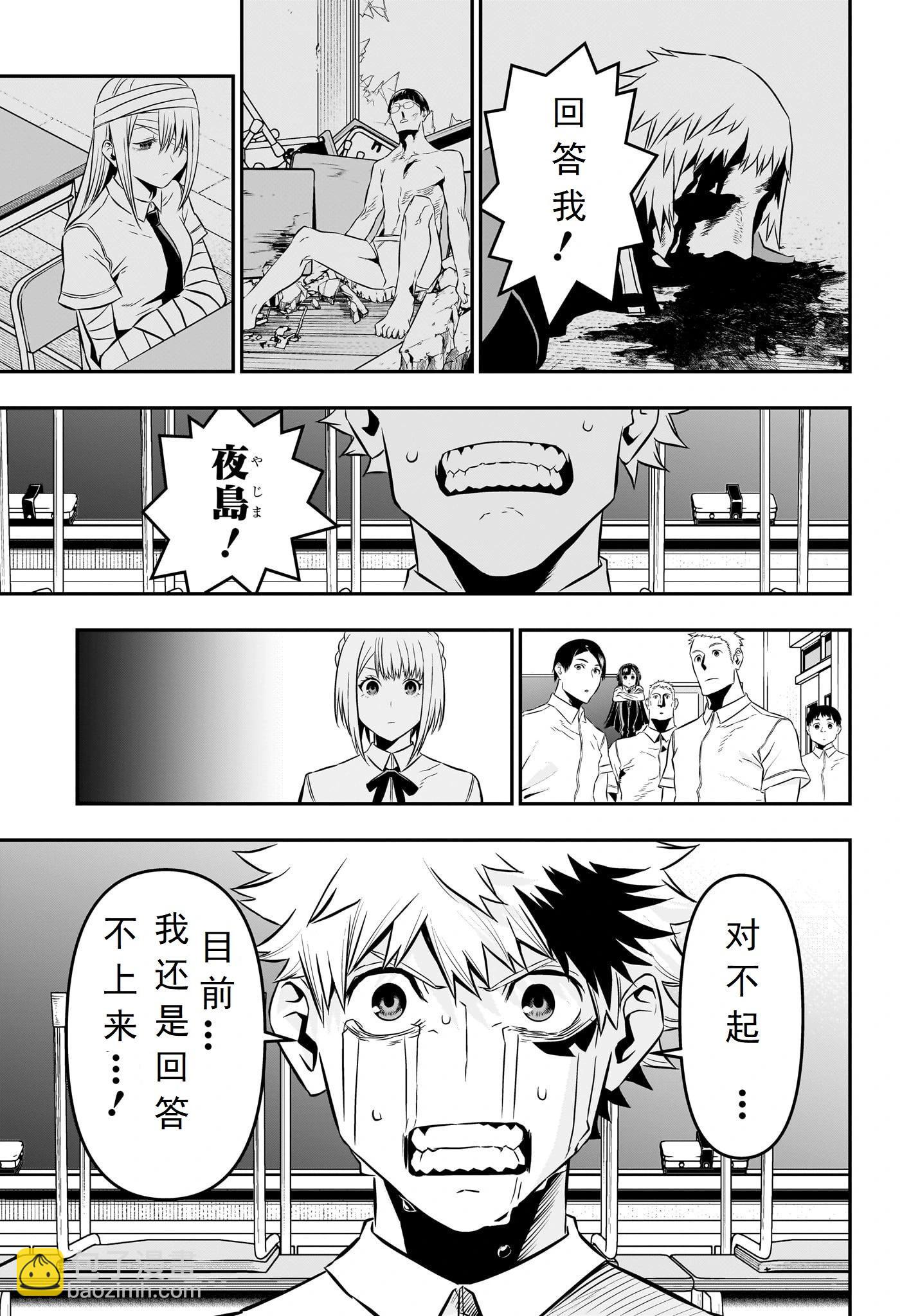 鵺之陰陽師 - 第27話 - 5
