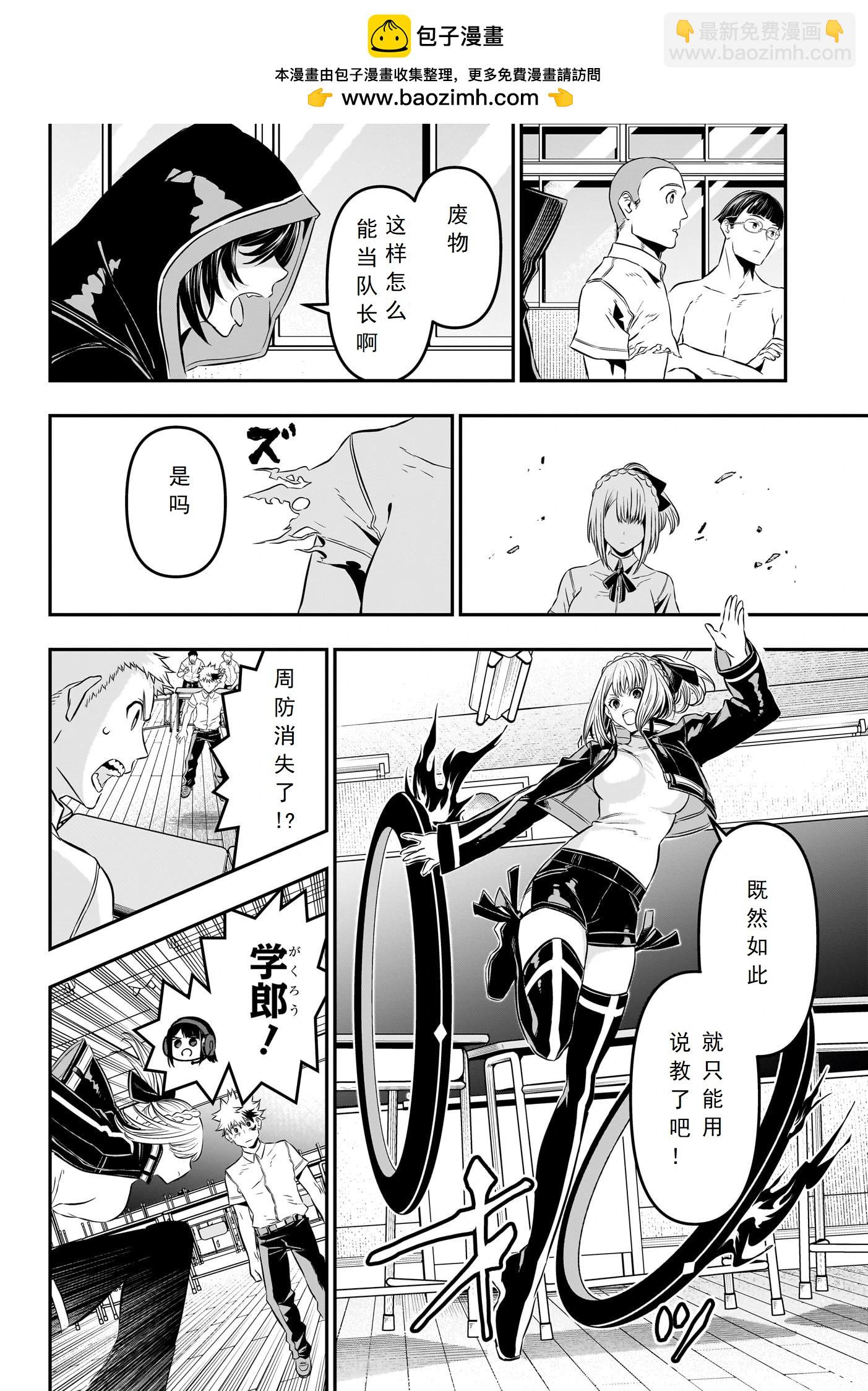鵺之陰陽師 - 第27話 - 1
