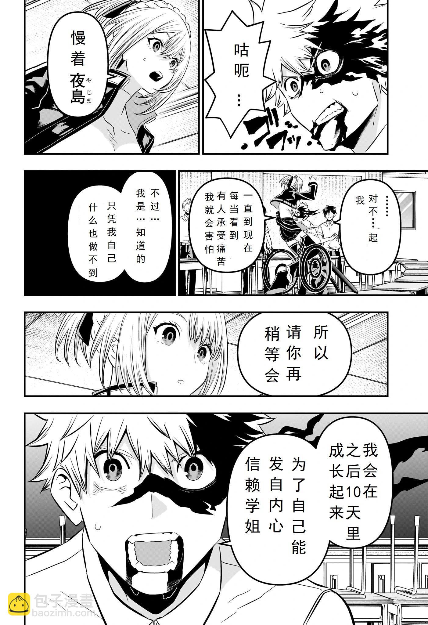 鵺之陰陽師 - 第27話 - 3