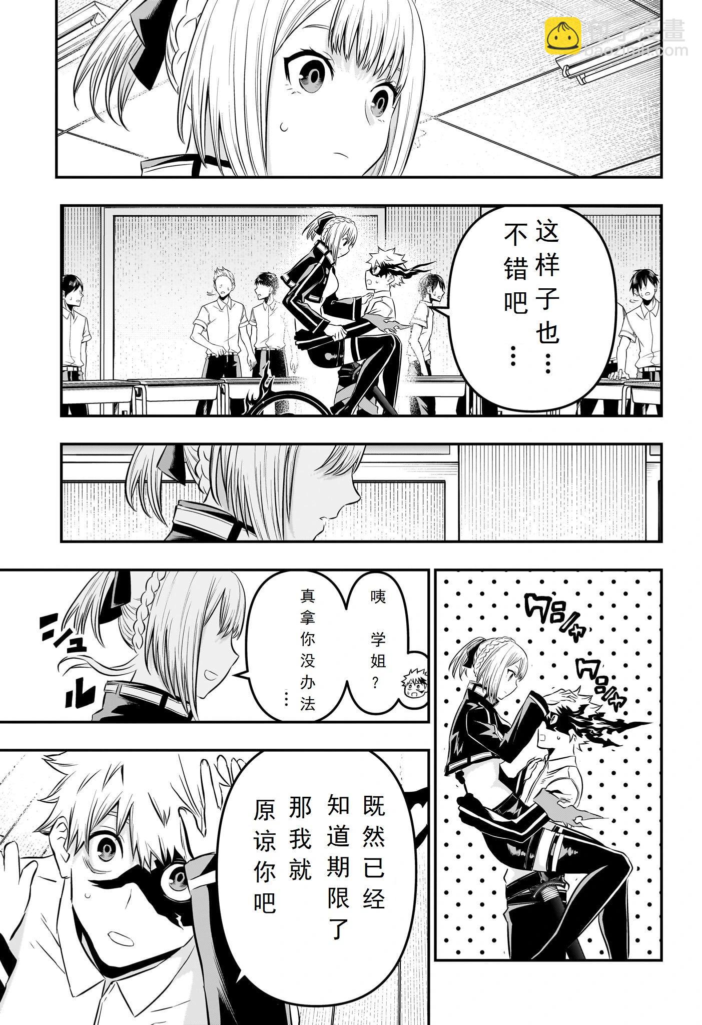鵺之陰陽師 - 第27話 - 4