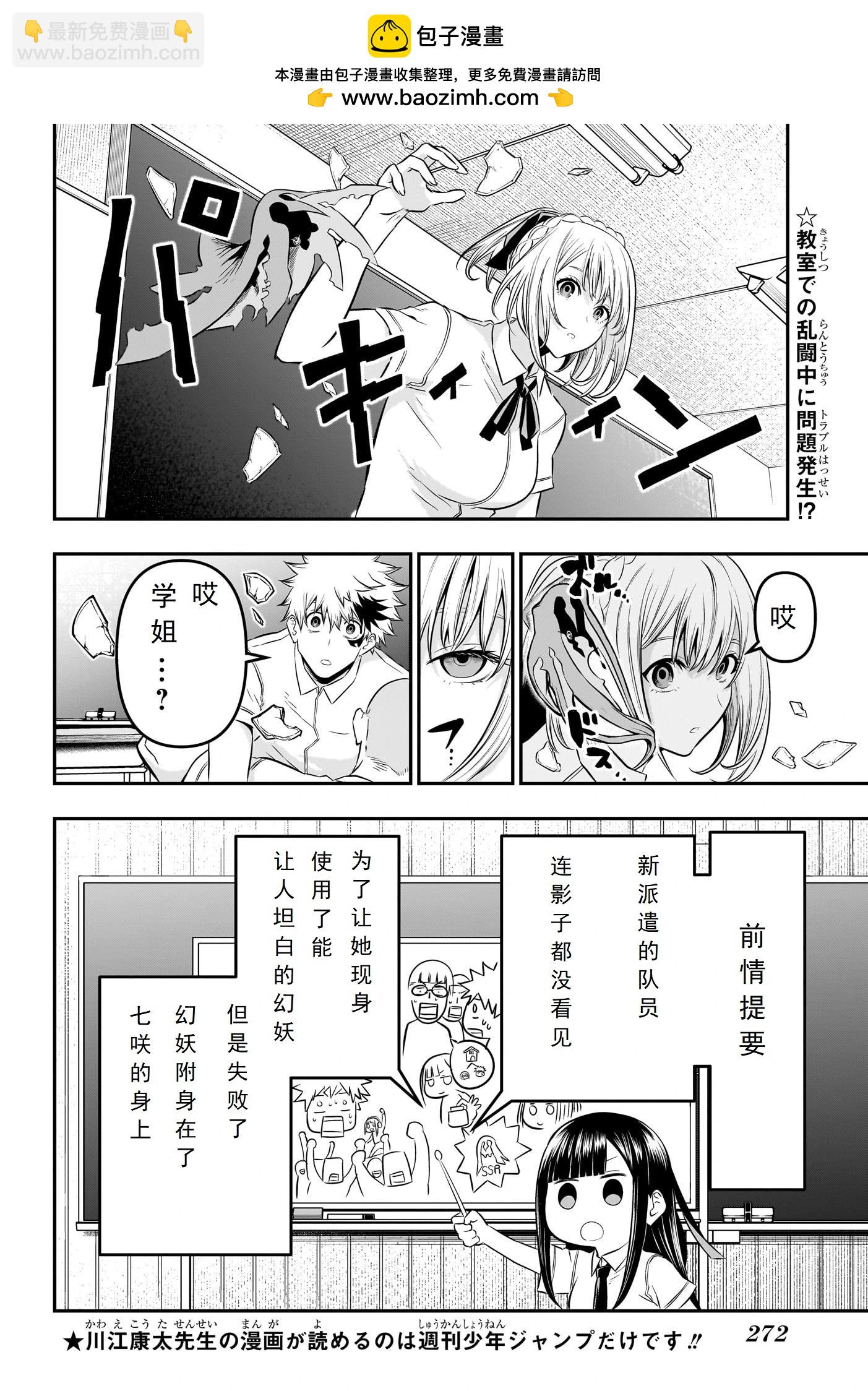 鵺之陰陽師 - 第27話 - 2