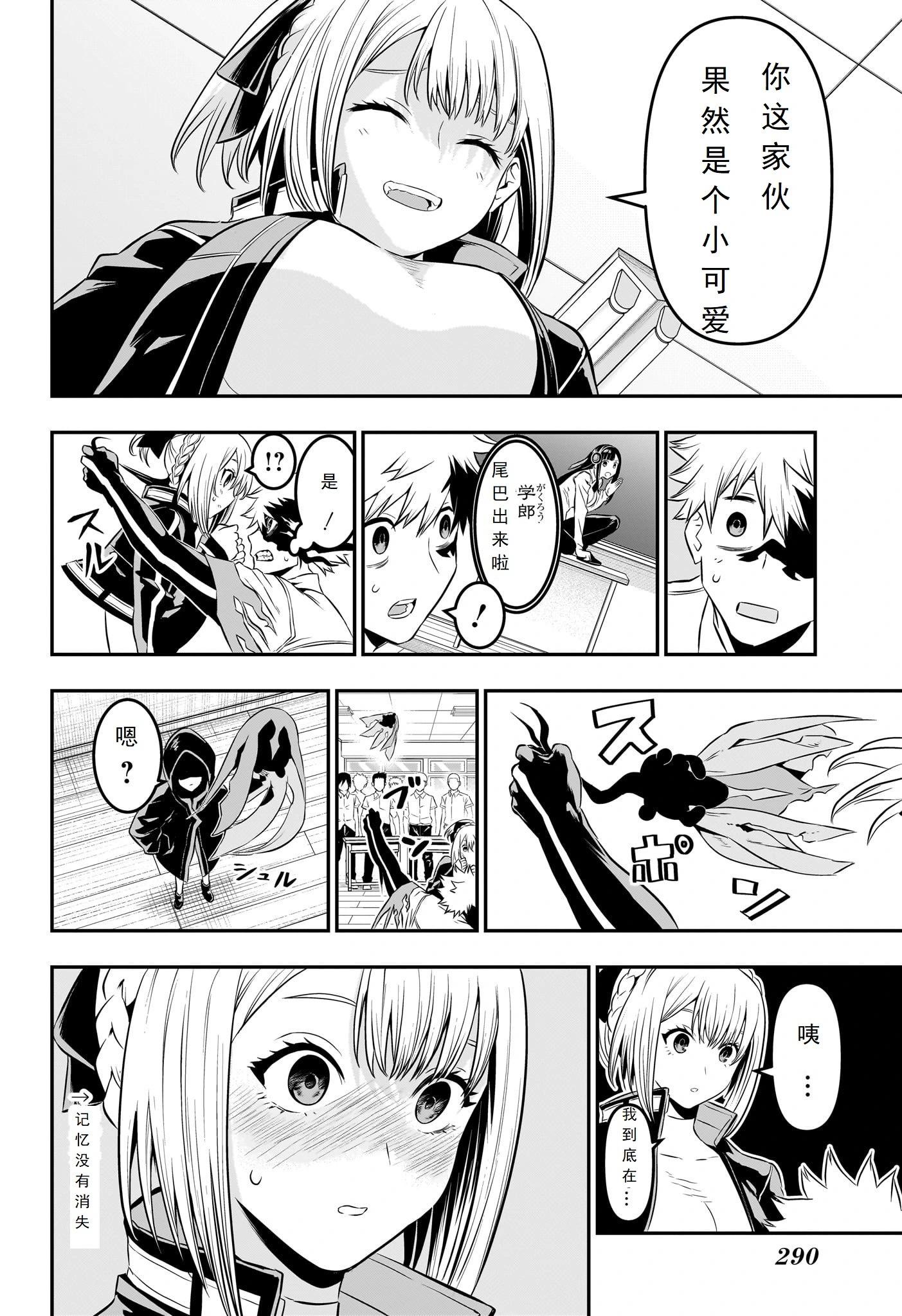 鵺之陰陽師 - 第27話 - 5
