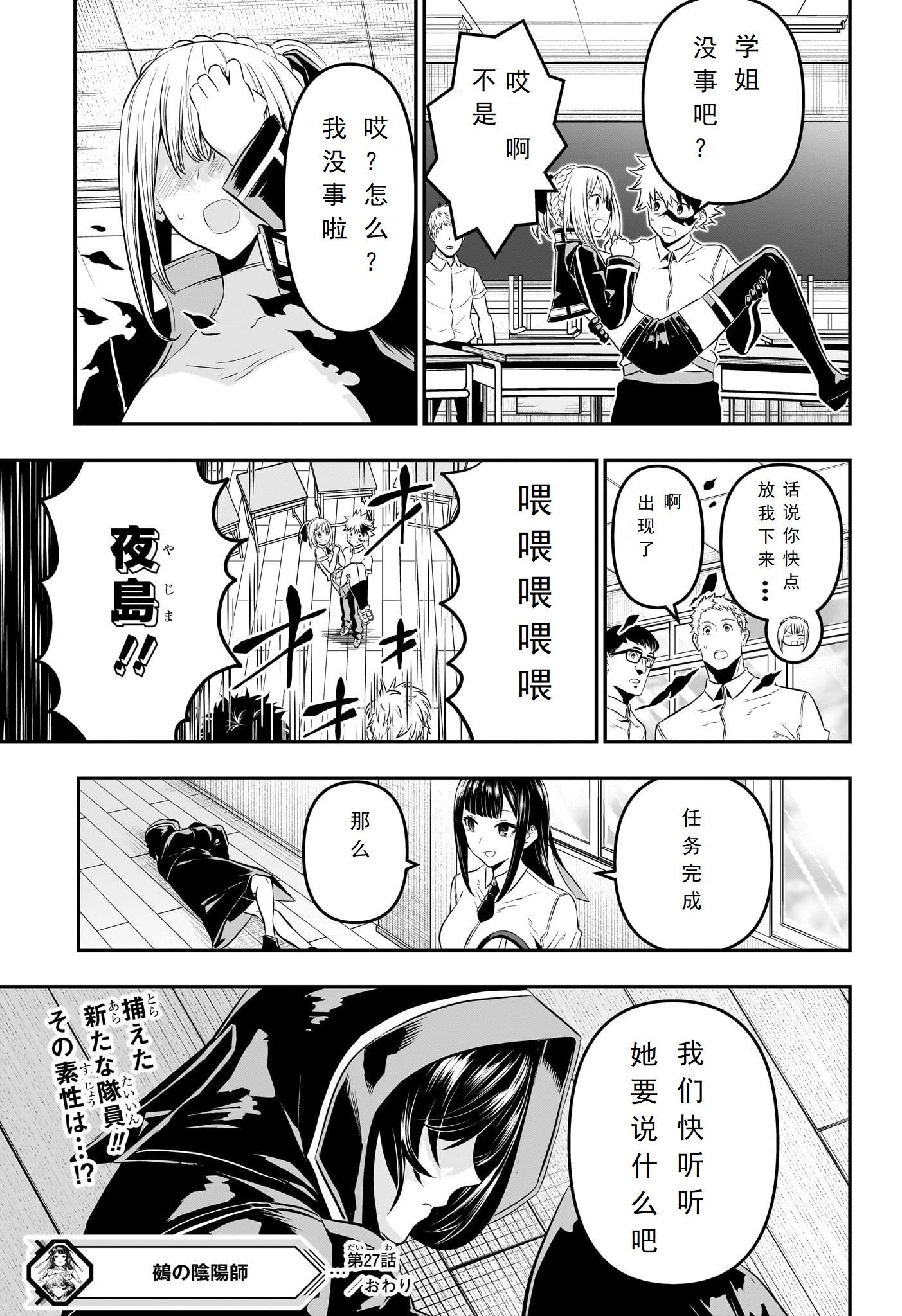 鵺之陰陽師 - 第27話 - 1