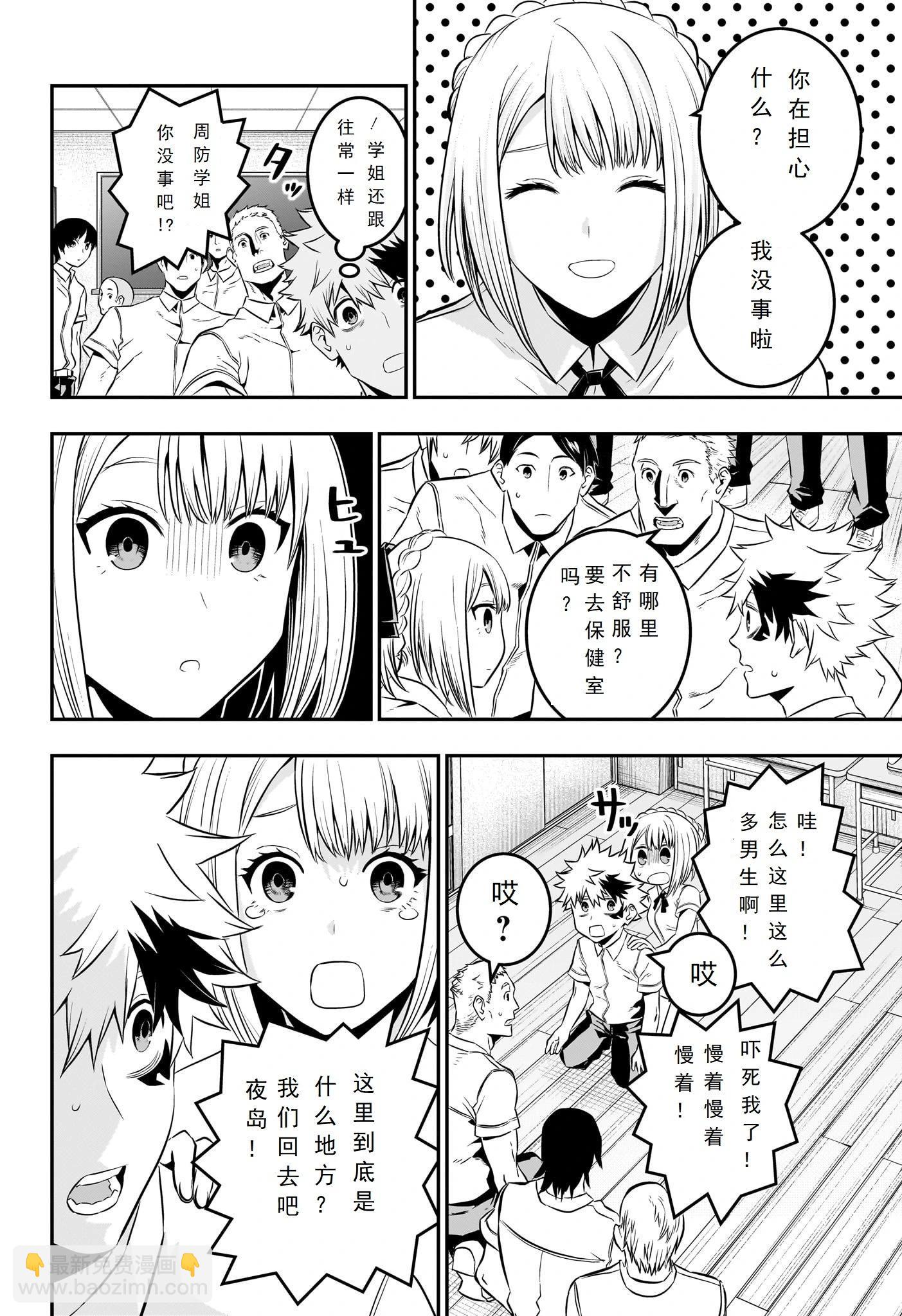 鵺之陰陽師 - 第27話 - 4