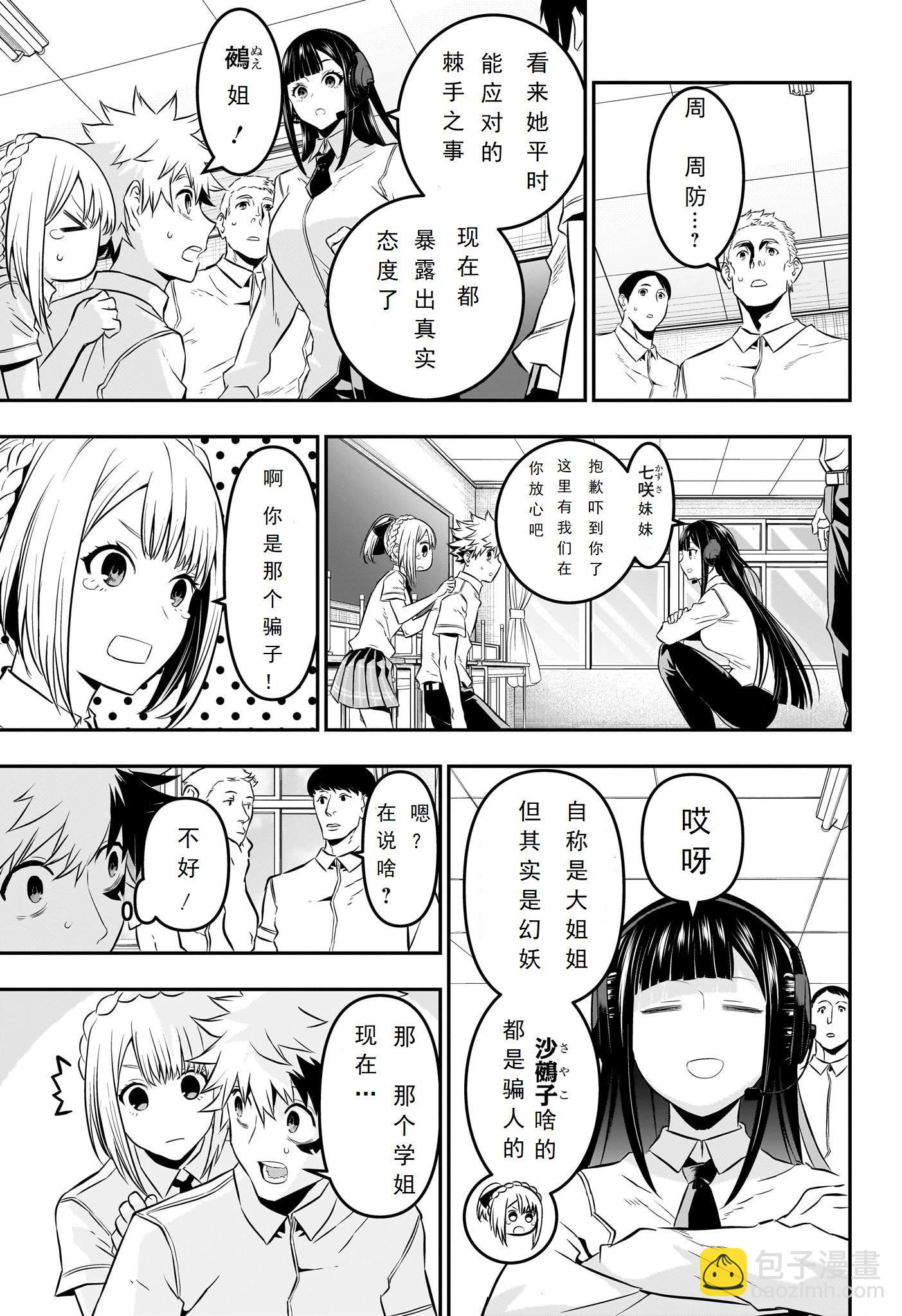鵺之陰陽師 - 第27話 - 5